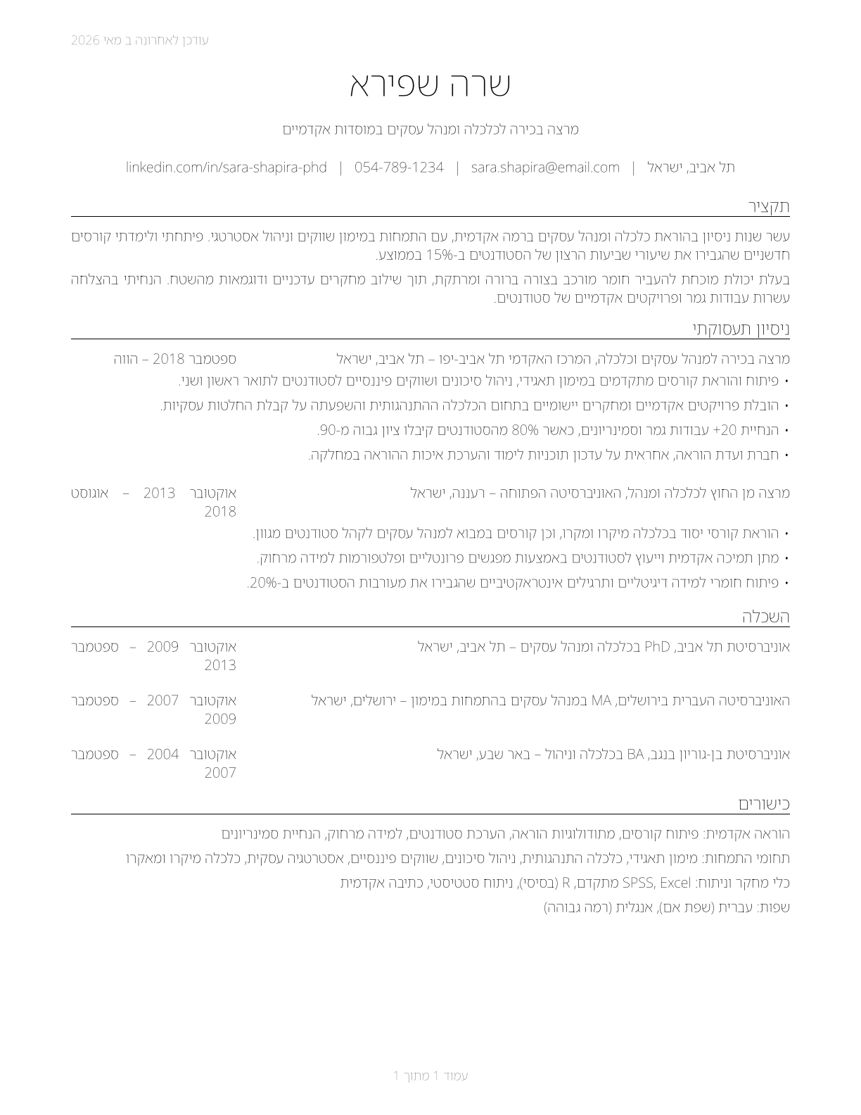 Business Teachers, Postsecondary CV in Hebrew — page 1