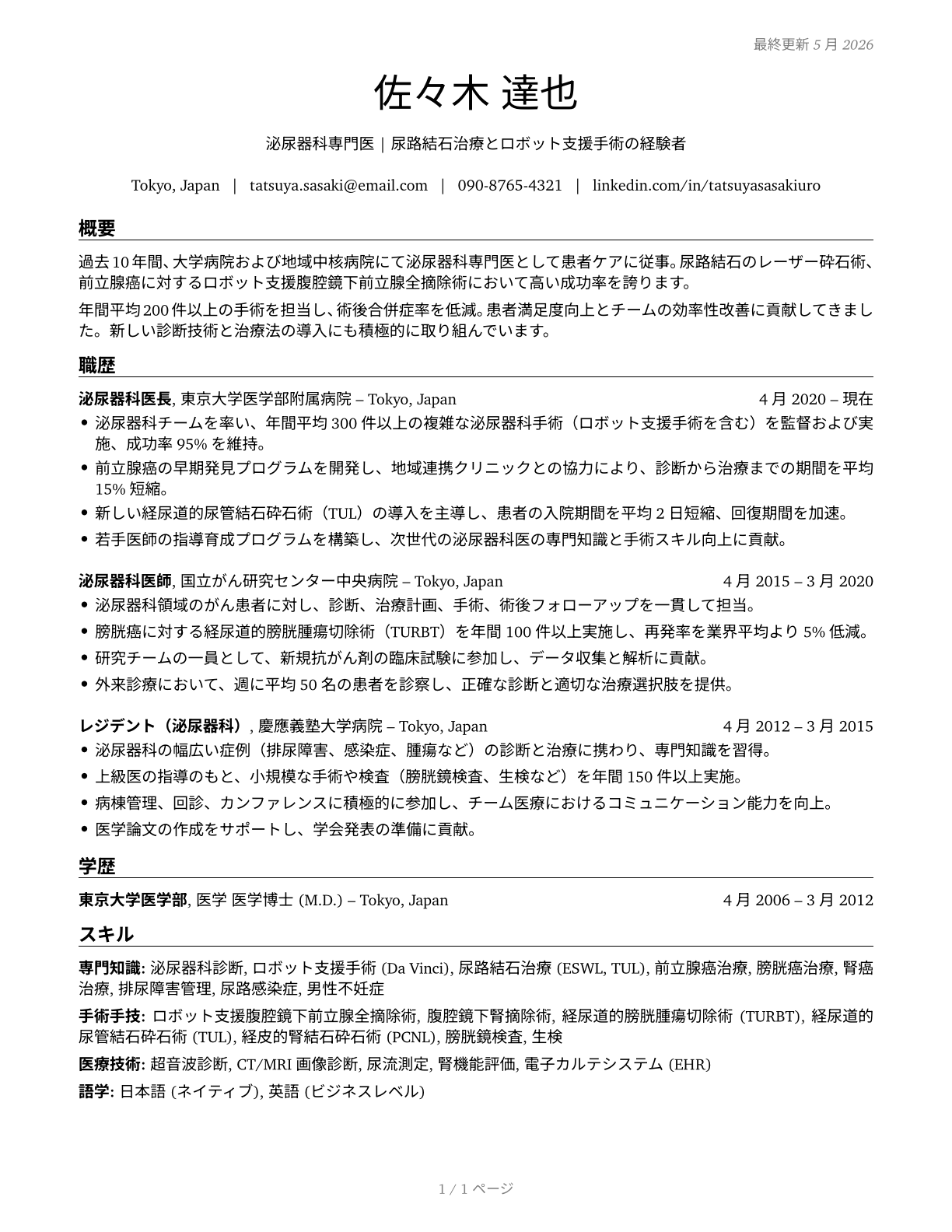 Urologists CV in Japanese — page 1