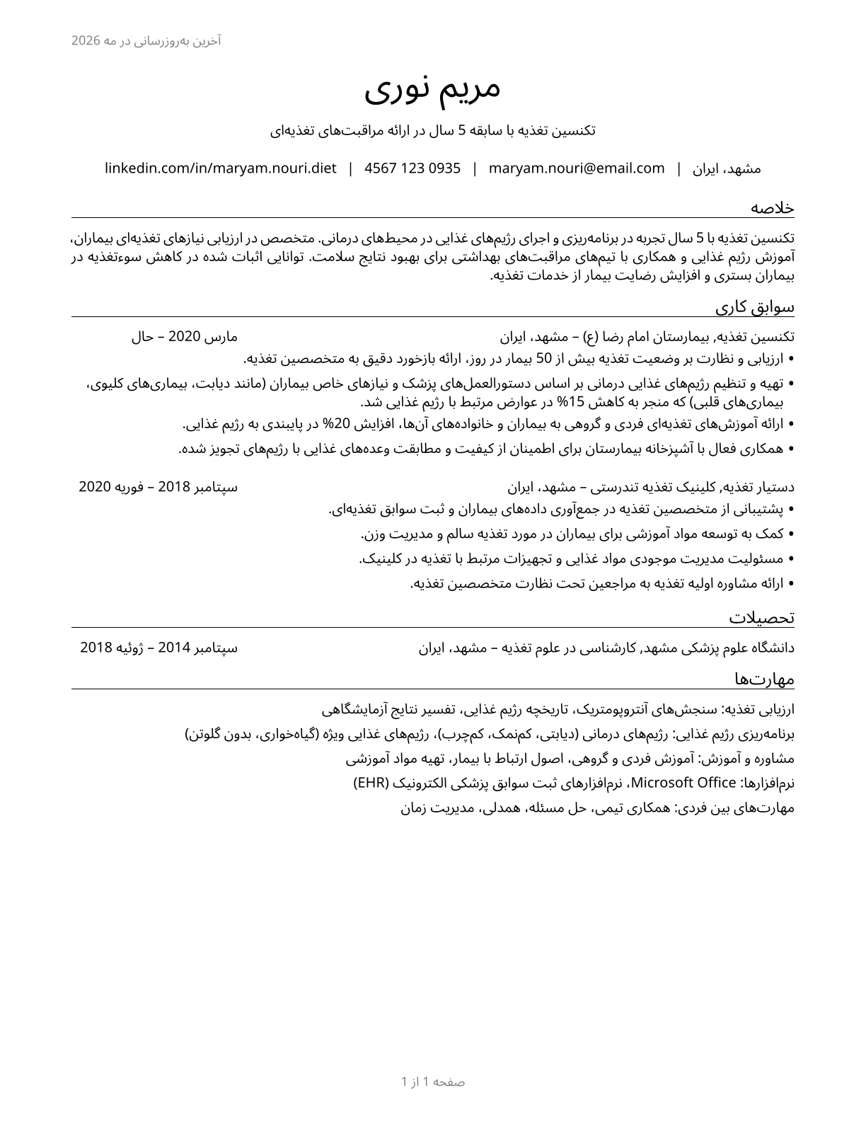 Dietetic Technicians CV in Persian — page 1