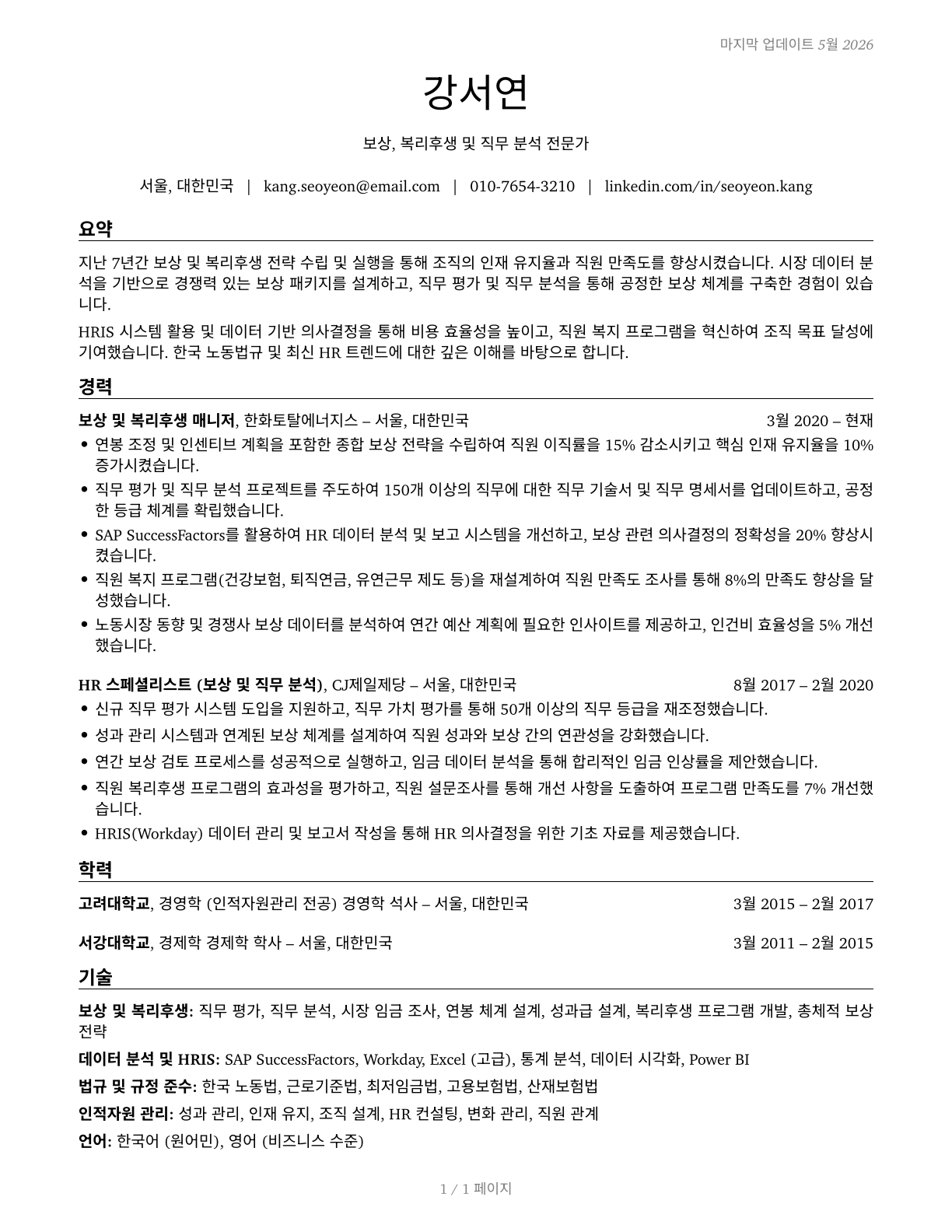 Compensation, Benefits, and Job Analysis Specialists CV in Korean — page 1