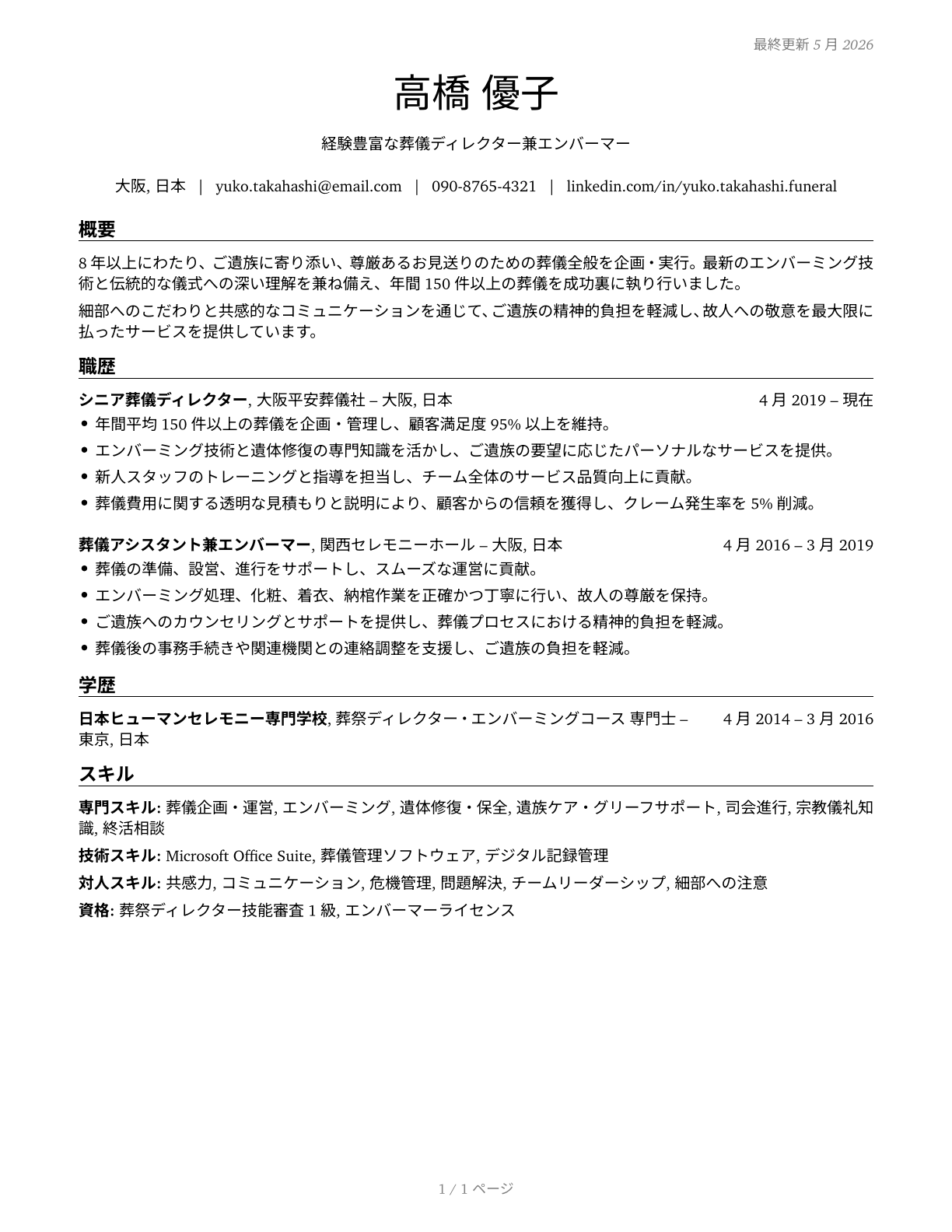 Morticians, Undertakers, and Funeral Arrangers CV in Japanese — page 1