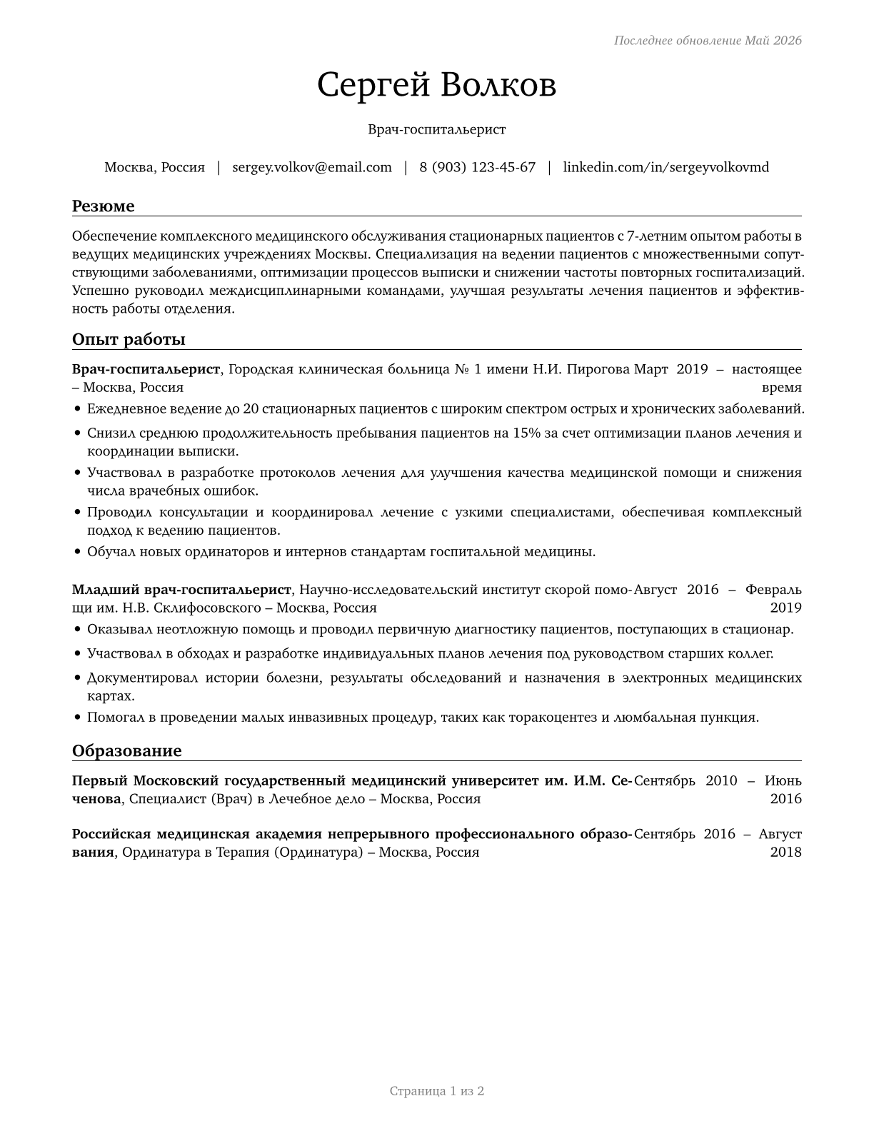 Hospitalists CV in Russian — page 1