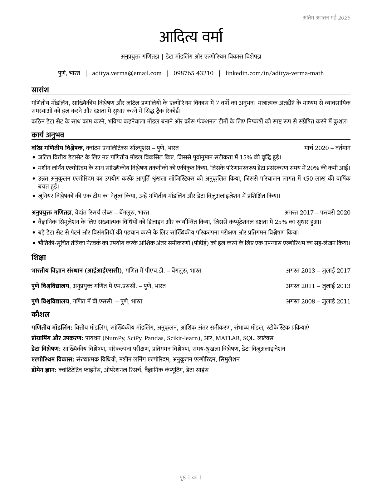 Mathematicians CV in Hindi — page 1