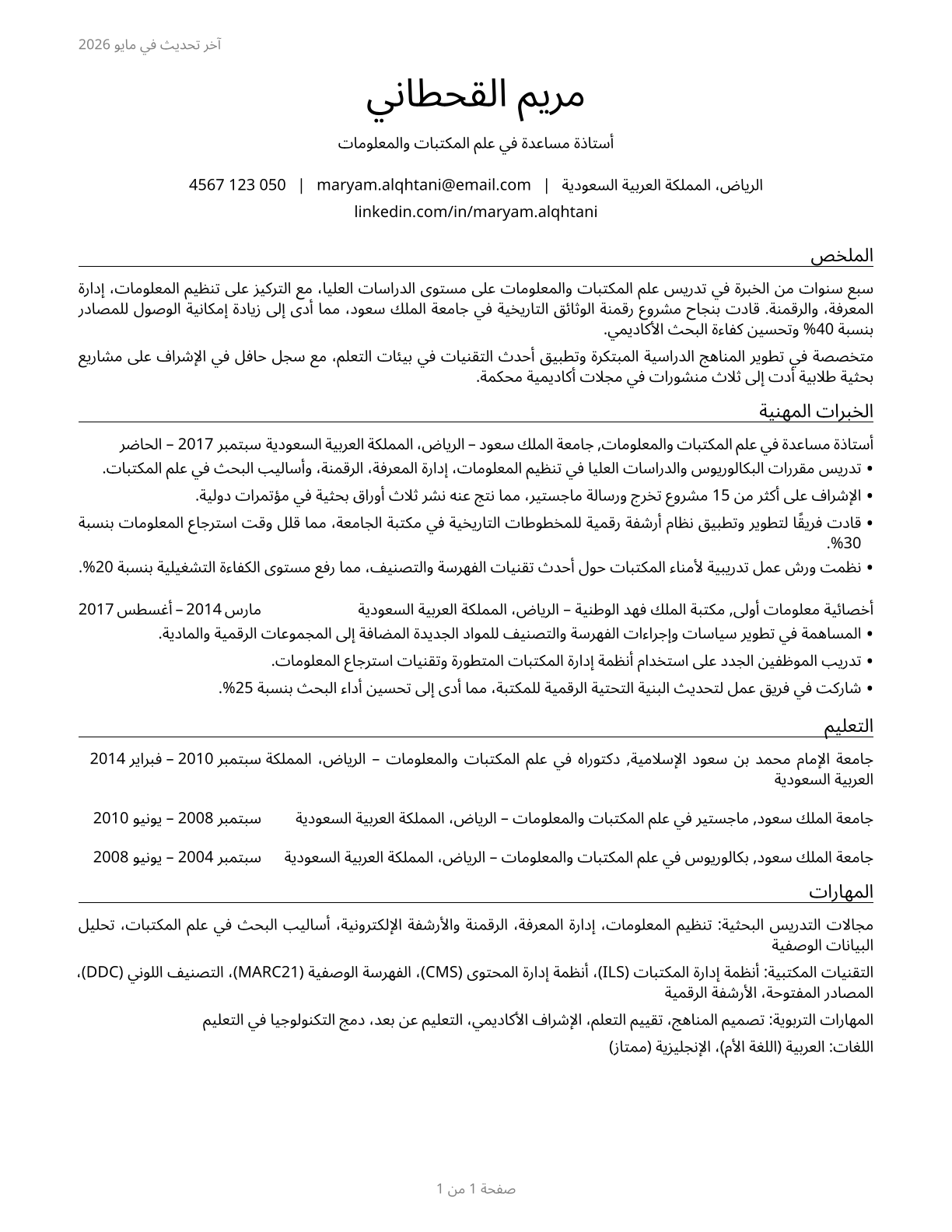 Library Science Teachers, Postsecondary CV in Arabic — page 1