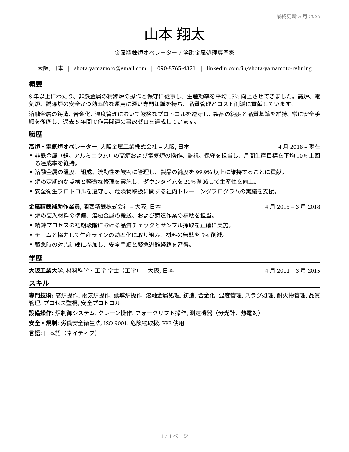 Metal-Refining Furnace Operators and Tenders CV in Japanese — page 1