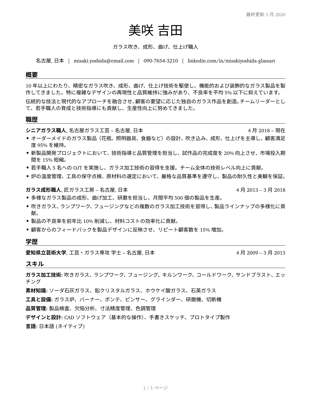 Glass Blowers, Molders, Benders, and Finishers CV in Japanese — page 1