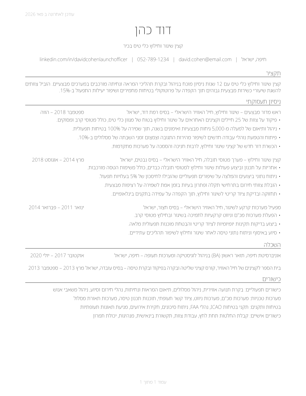 Aircraft Launch and Recovery Officers CV in Hebrew — page 1
