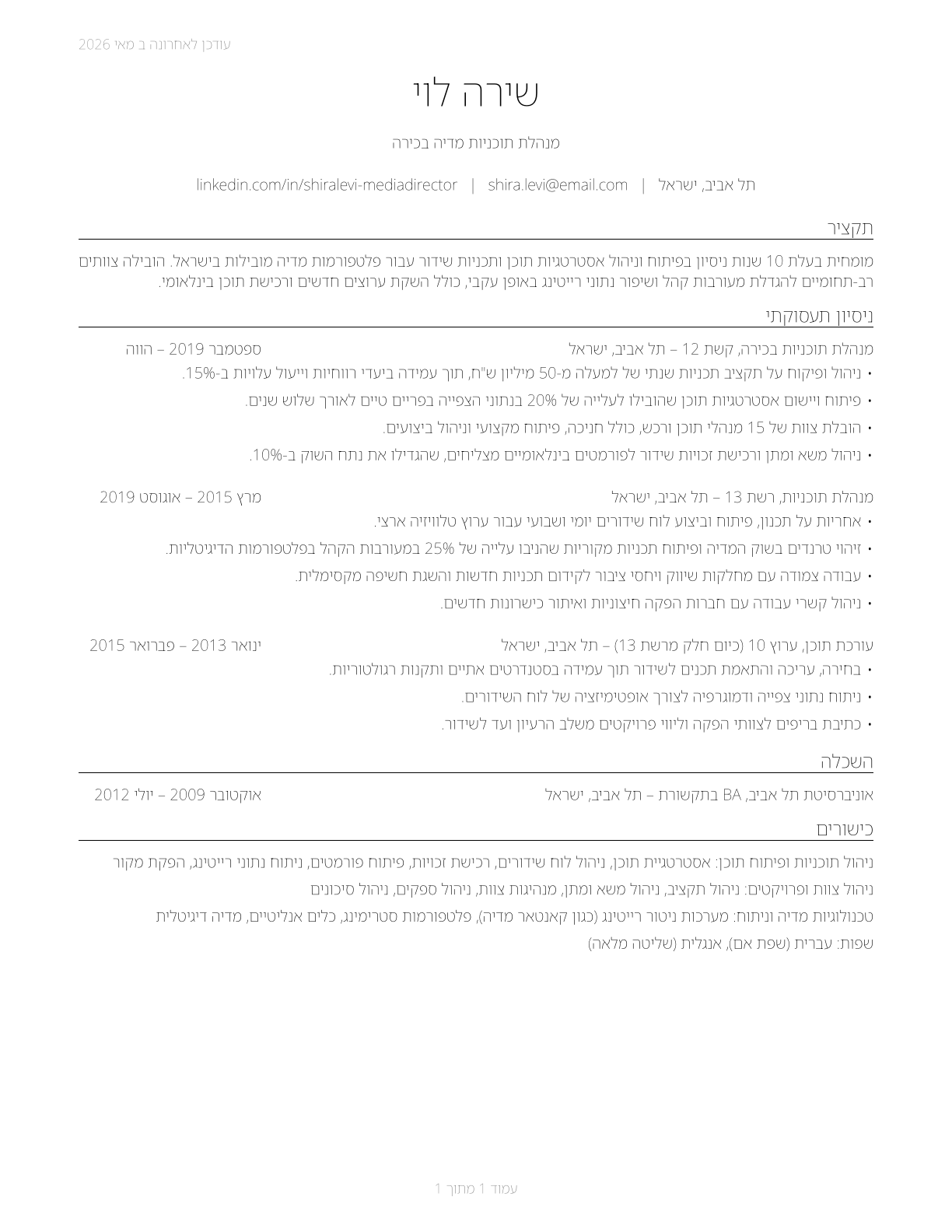 Media Programming Directors CV in Hebrew — page 1