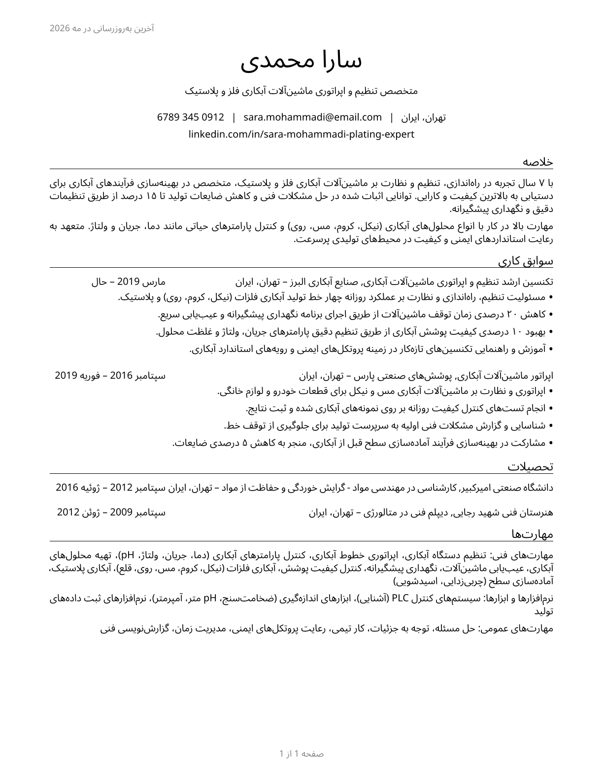 Plating Machine Setters, Operators, and Tenders, Metal and Plastic CV in Persian — page 1