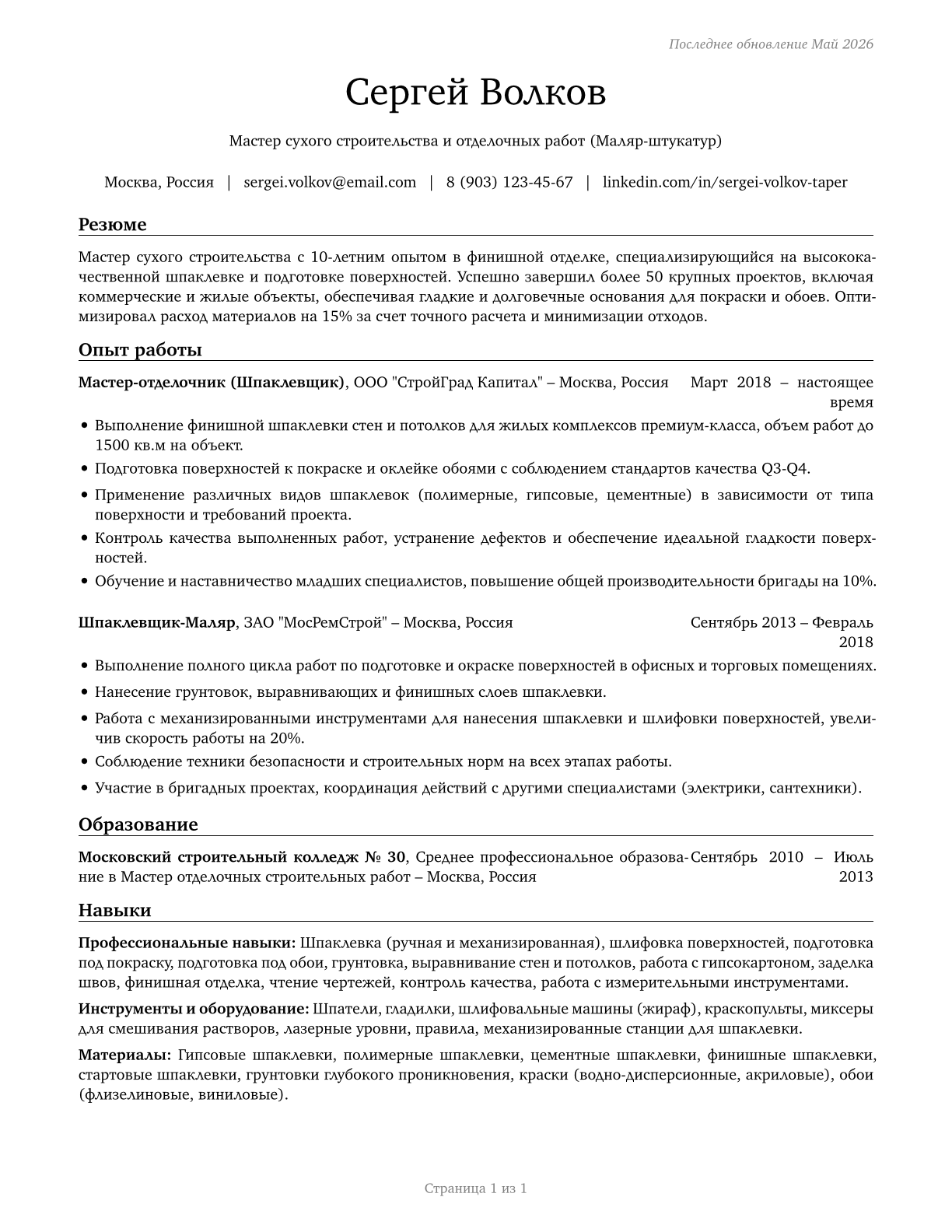 Tapers CV in Russian — page 1