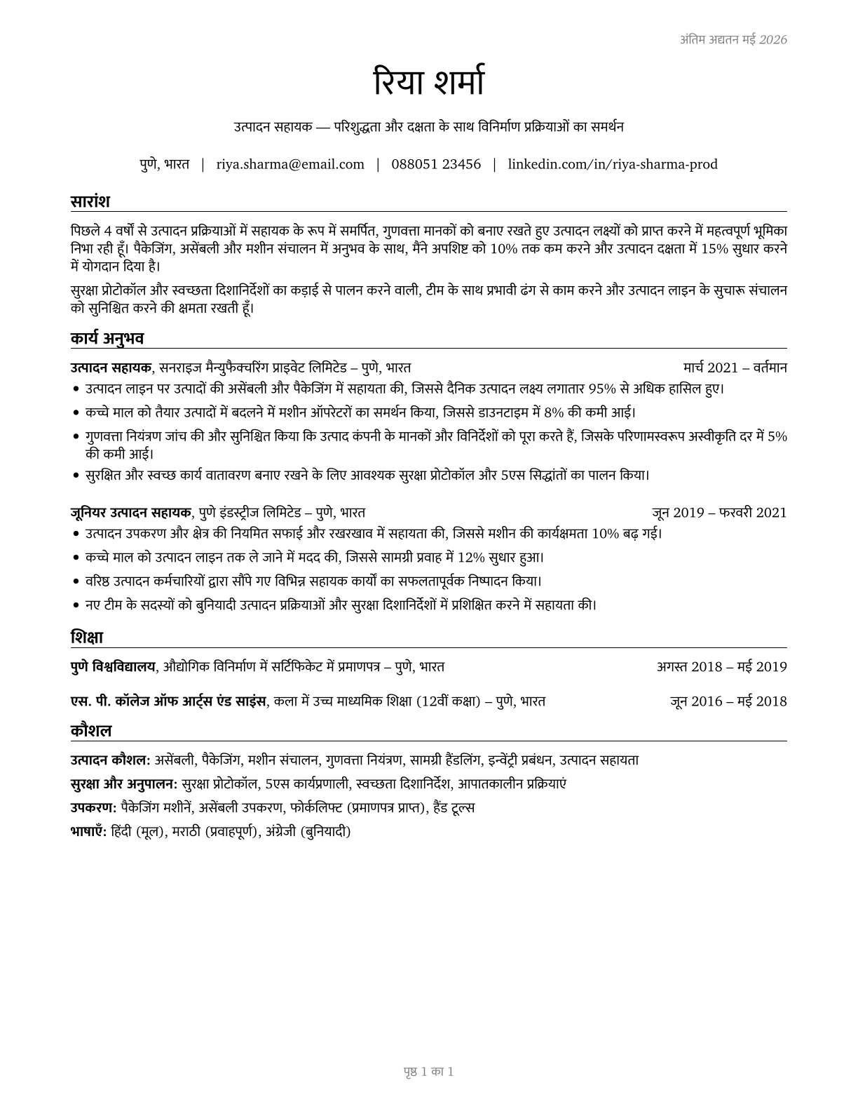 Helpers--Production Workers CV in Hindi — page 1