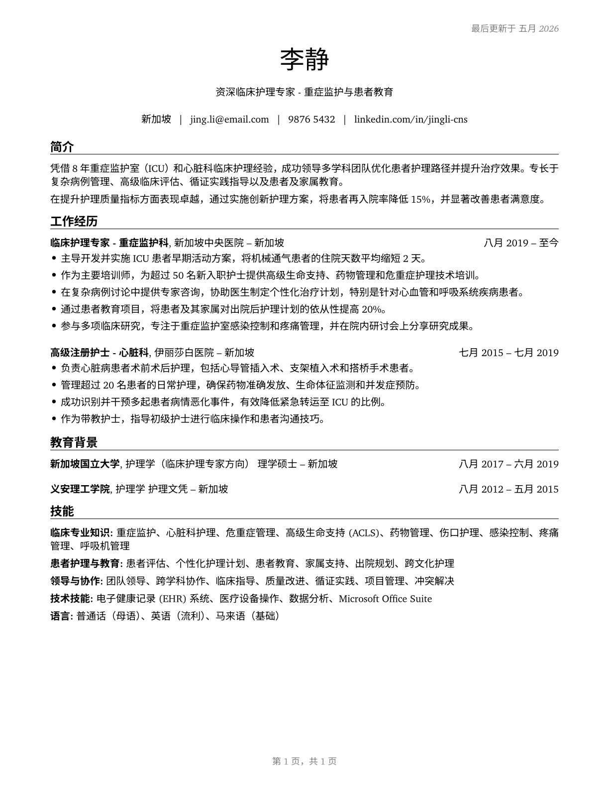 Clinical Nurse Specialists CV in Mandarin_chinese — page 1