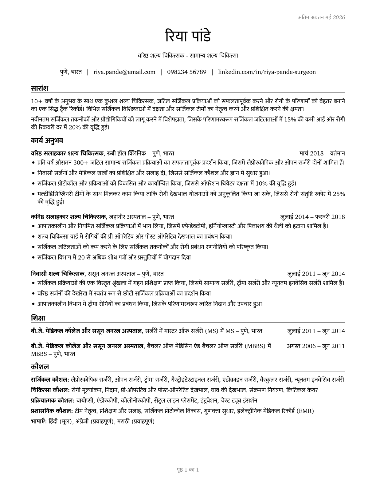 Surgeons, All Other CV in Hindi — page 1