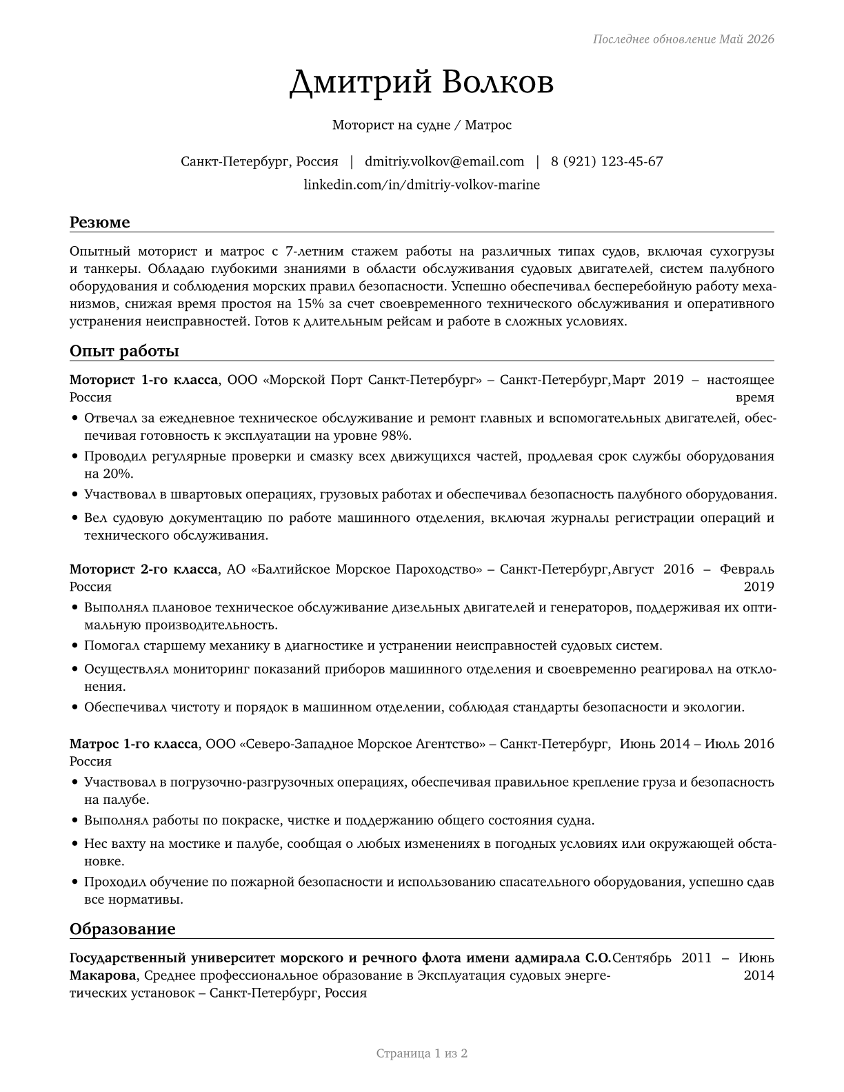 Sailors and Marine Oilers CV in Russian — page 1