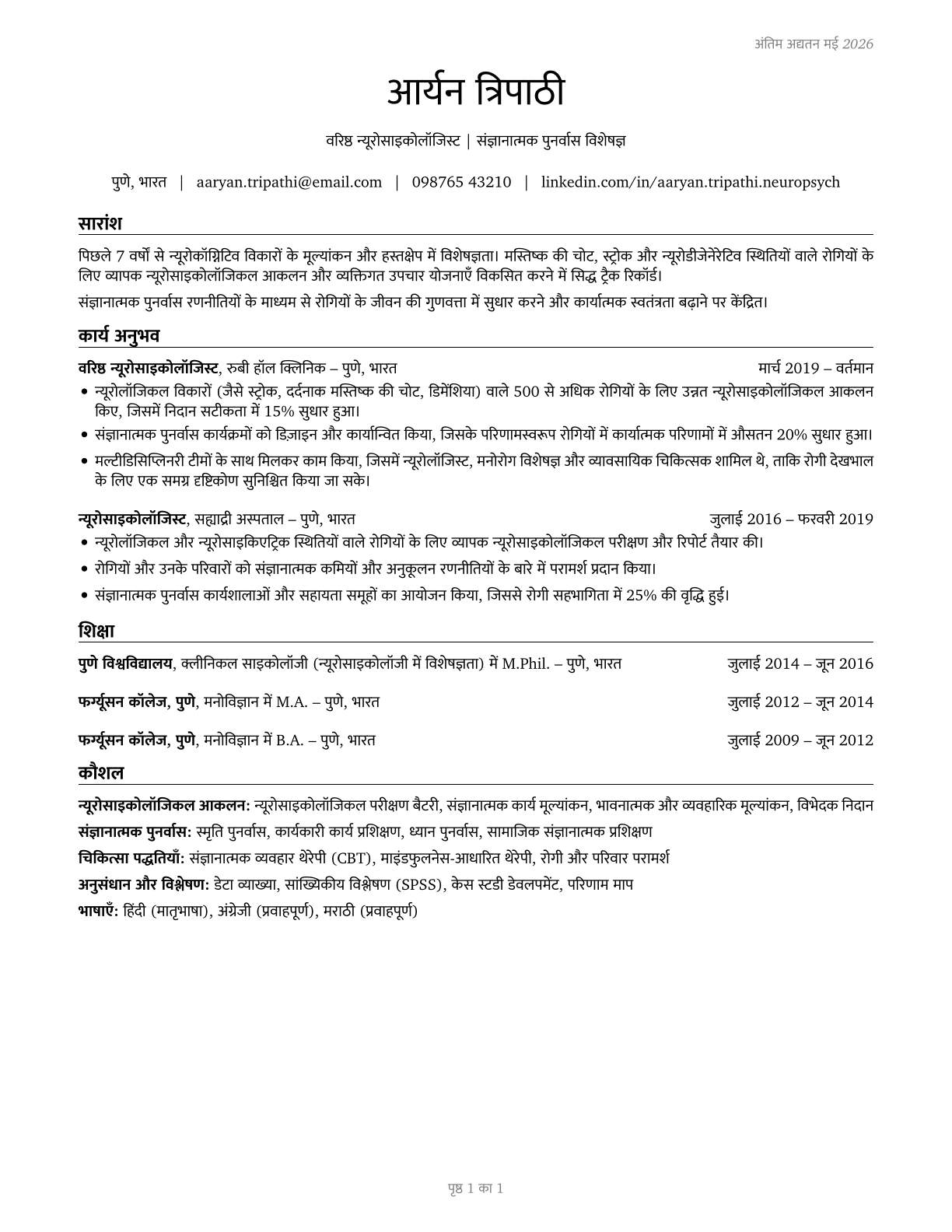 Neuropsychologists CV in Hindi — page 1