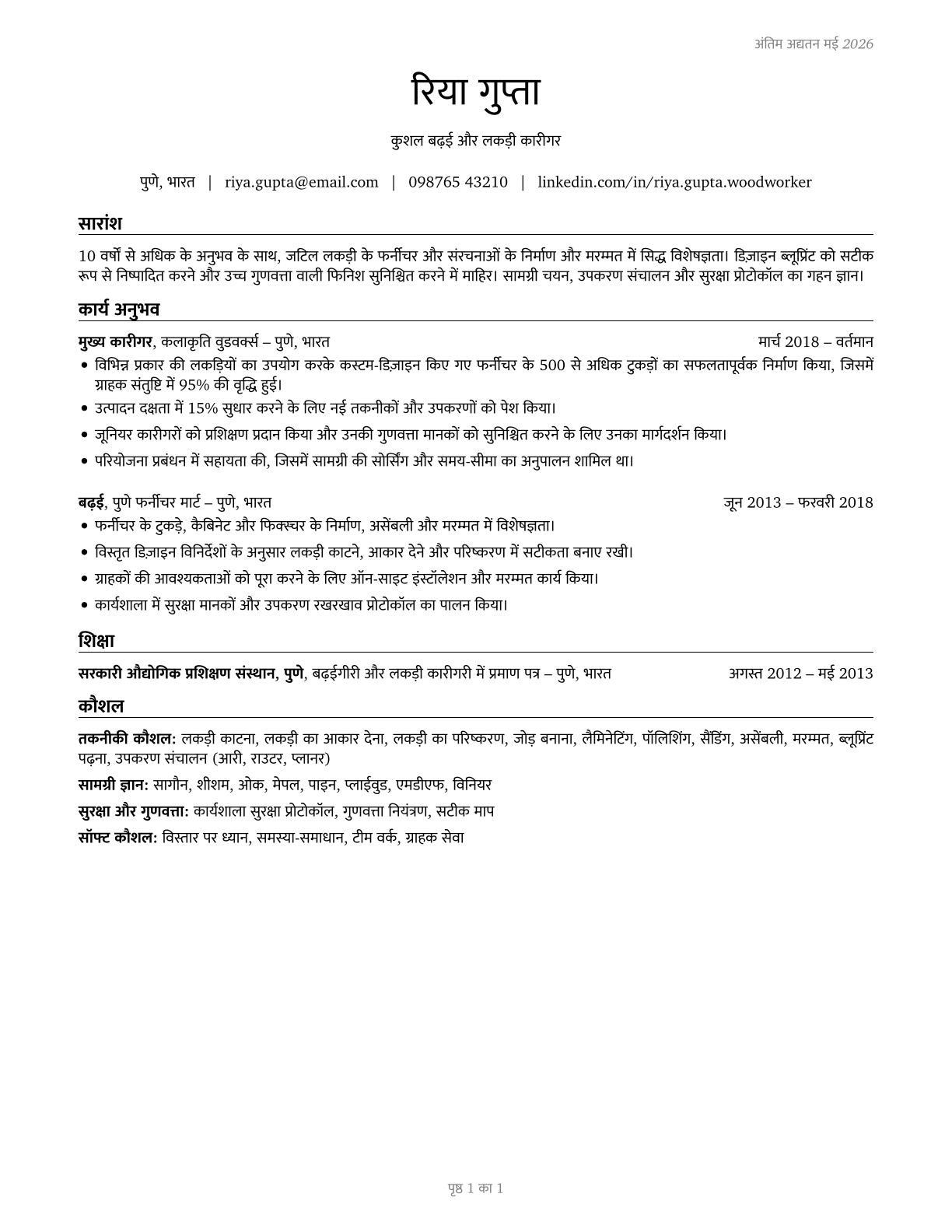 Woodworkers, All Other CV in Hindi — page 1