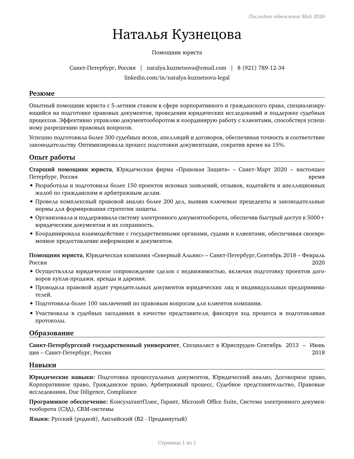 Paralegals and Legal Assistants CV in Russian — page 1