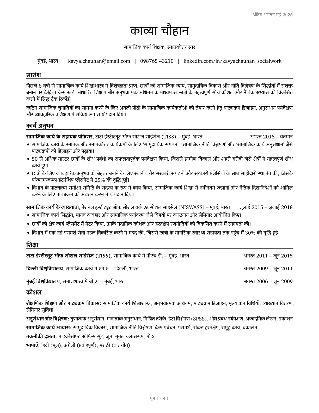 Social Work Teachers, Postsecondary CV in Hindi — page 1