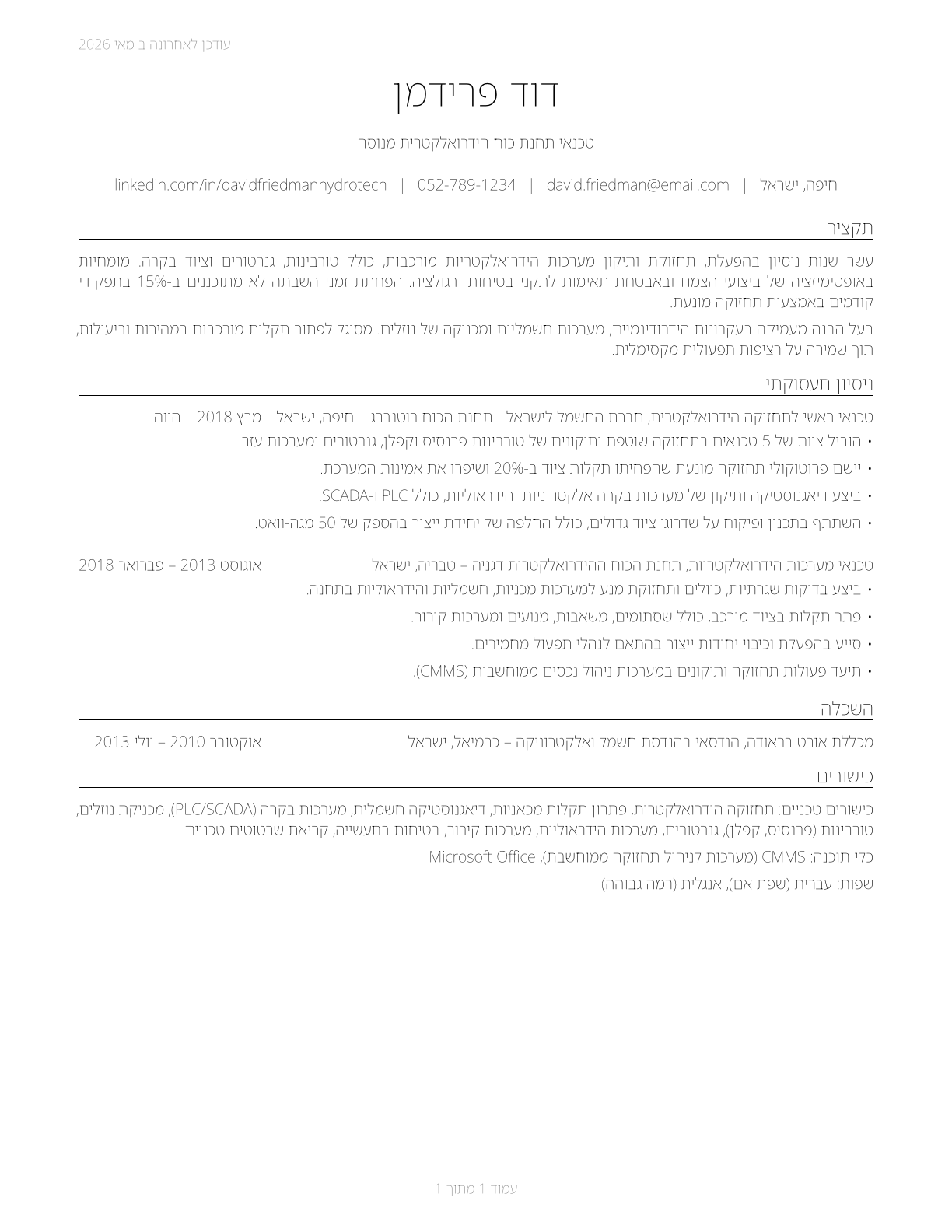 Hydroelectric Plant Technicians CV in Hebrew — page 1
