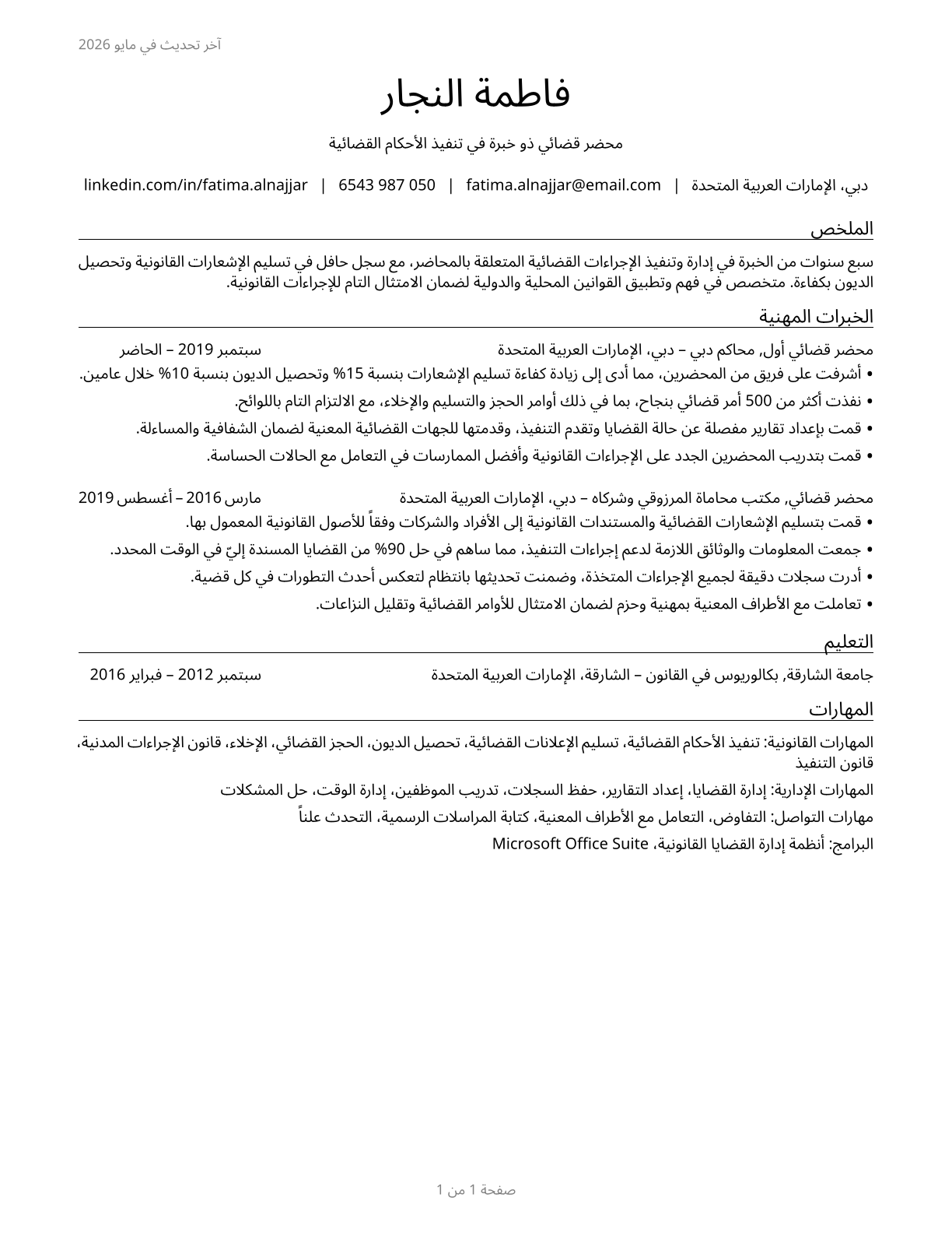 Bailiffs CV in Arabic — page 1