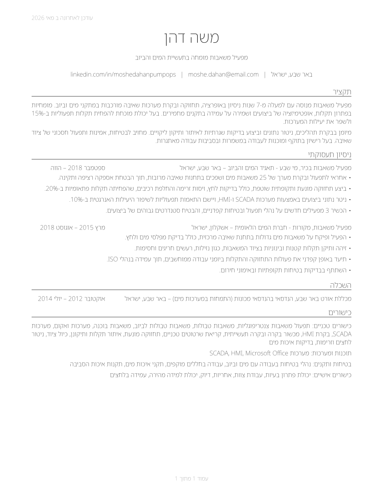 Pump Operators, Except Wellhead Pumpers CV in Hebrew — page 1