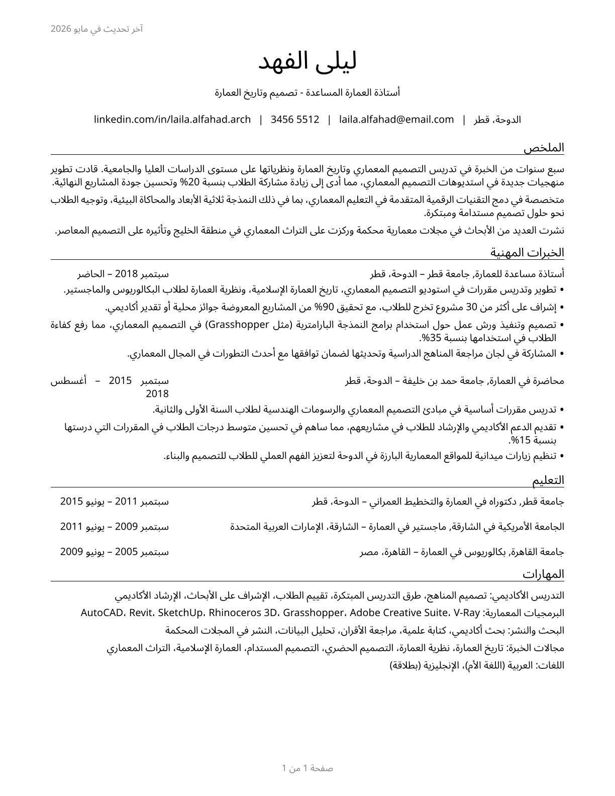 Architecture Teachers, Postsecondary CV in Arabic — page 1