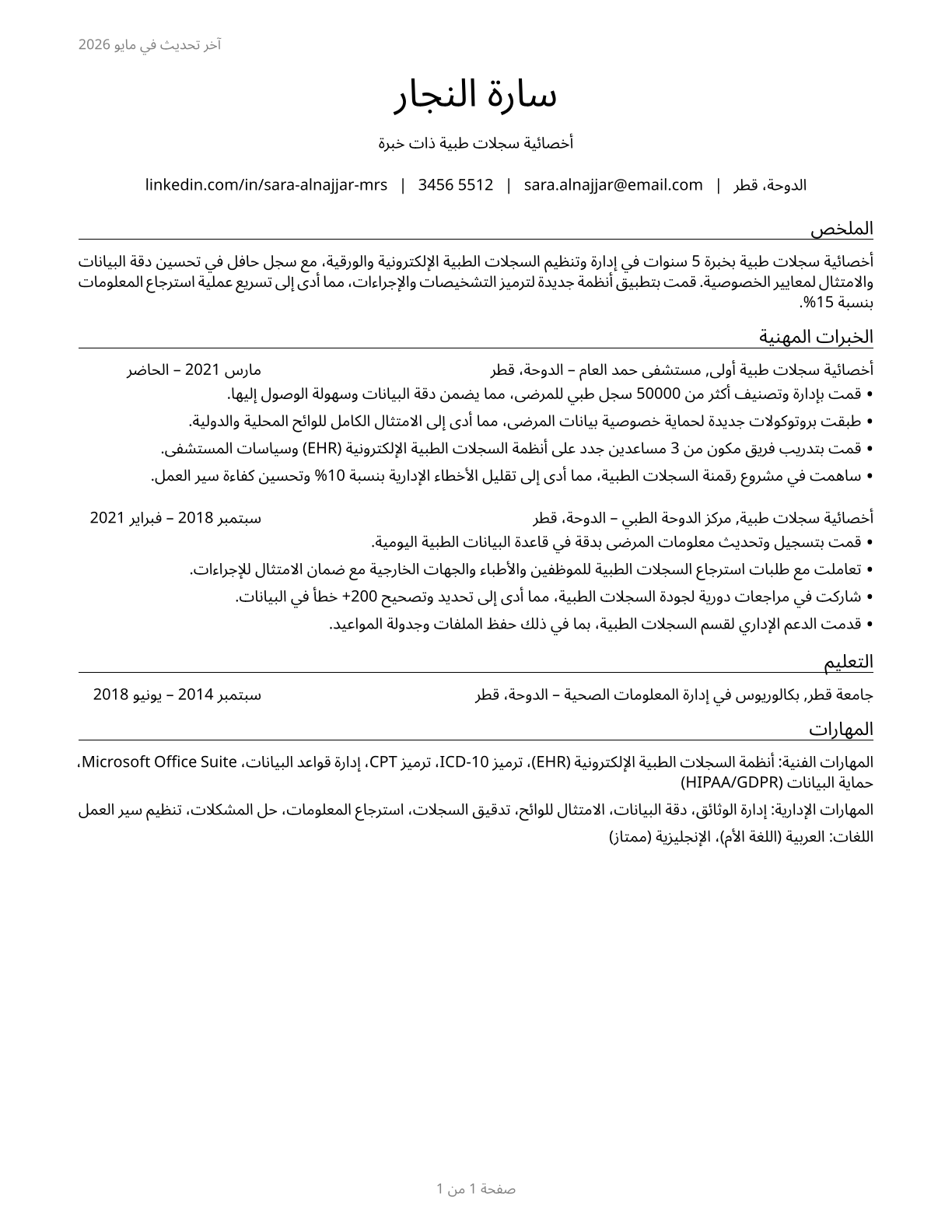 Medical Records Specialists CV in Arabic — page 1