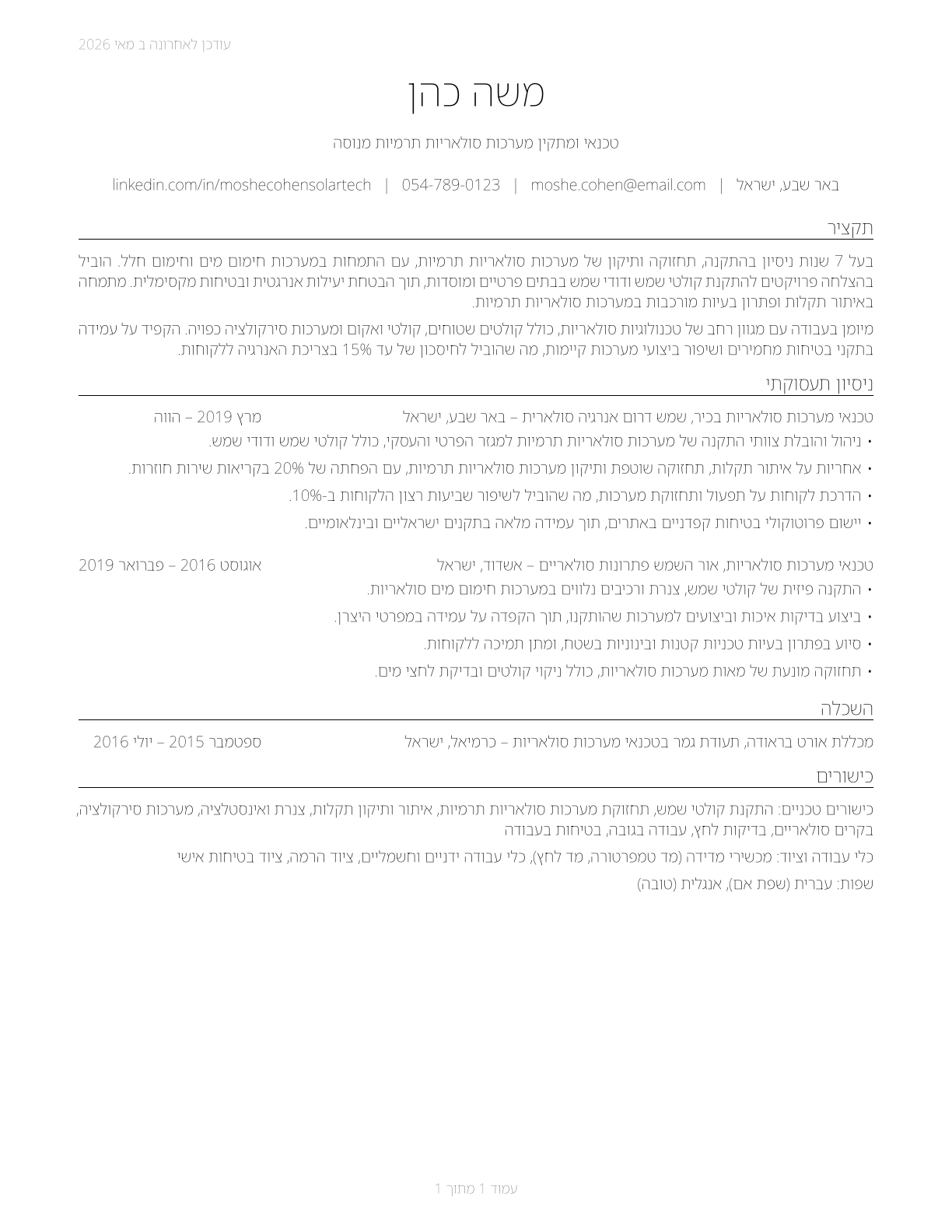 Solar Thermal Installers and Technicians CV in Hebrew — page 1