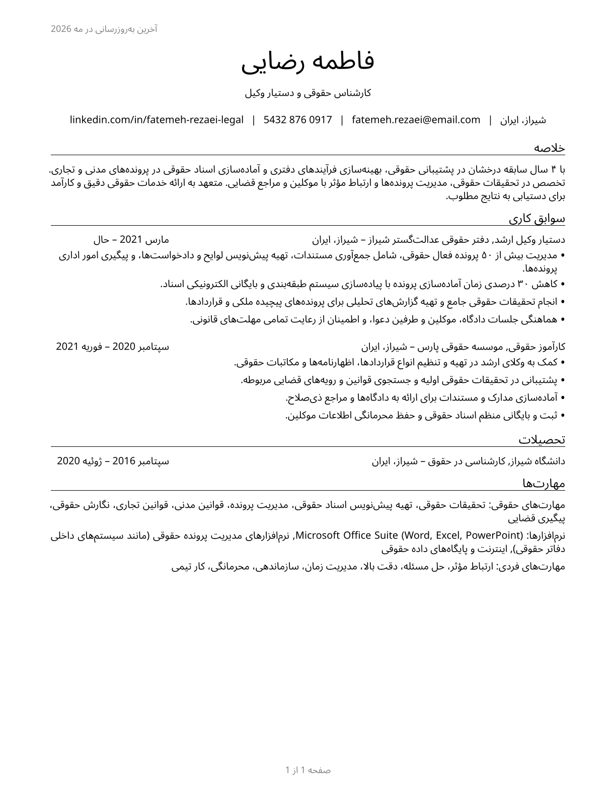 Paralegals and Legal Assistants CV in Persian — page 1