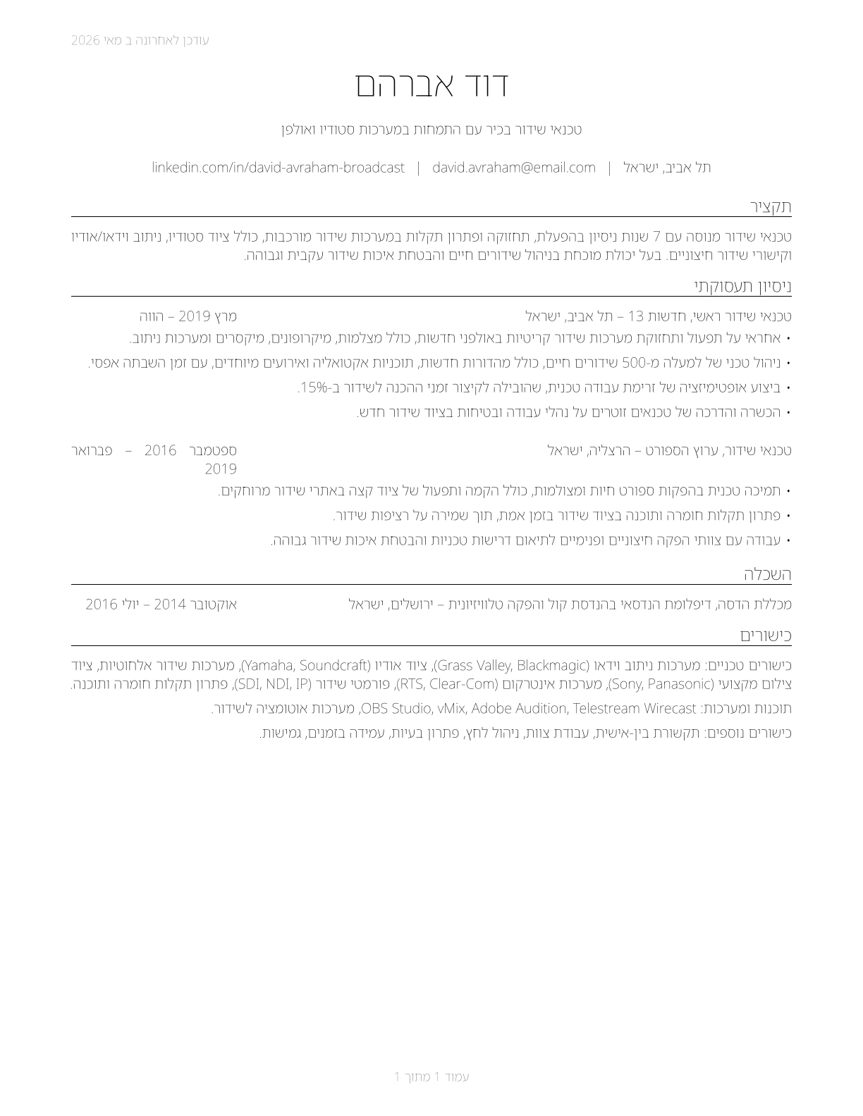 Broadcast Technicians CV in Hebrew — page 1