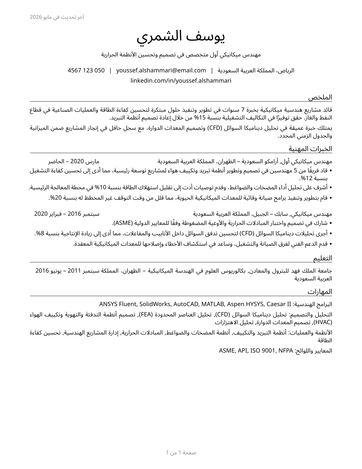 Mechanical Engineers CV in Arabic — page 1