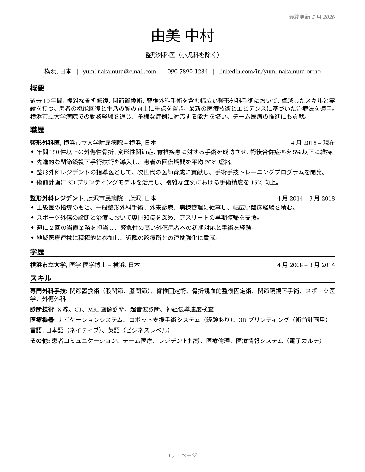 Orthopedic Surgeons, Except Pediatric CV in Japanese — page 1
