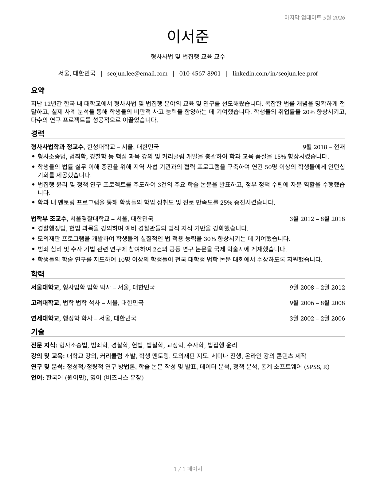 Criminal Justice and Law Enforcement Teachers, Postsecondary CV in Korean — page 1