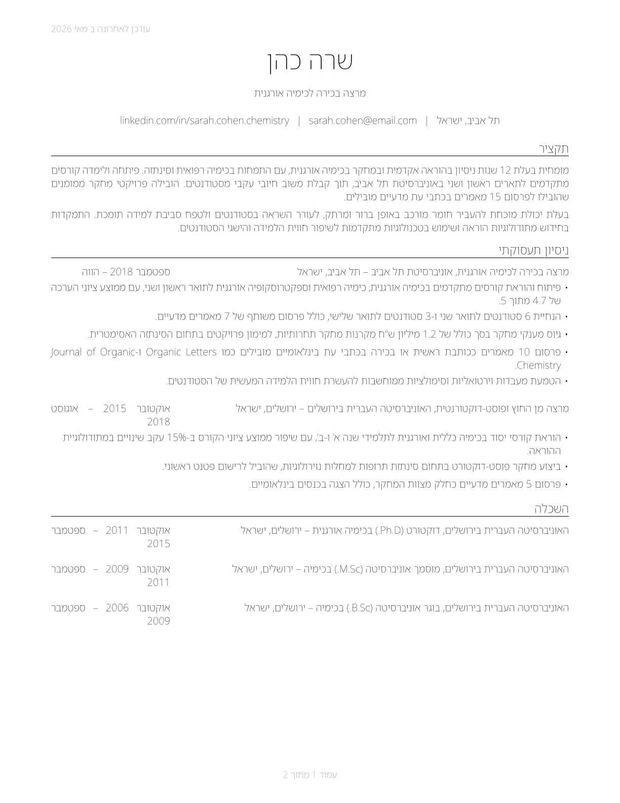 Chemistry Teachers, Postsecondary CV in Hebrew — page 1