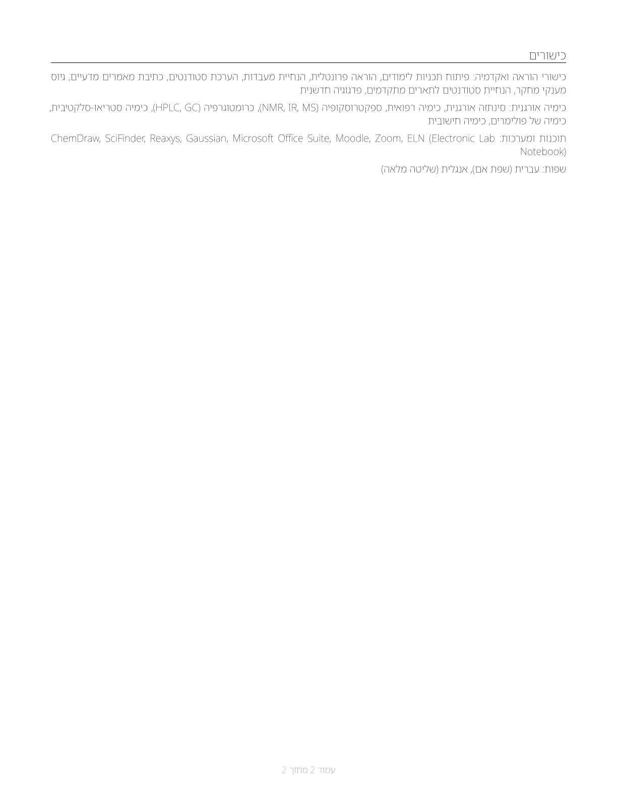 Chemistry Teachers, Postsecondary CV in Hebrew — page 2