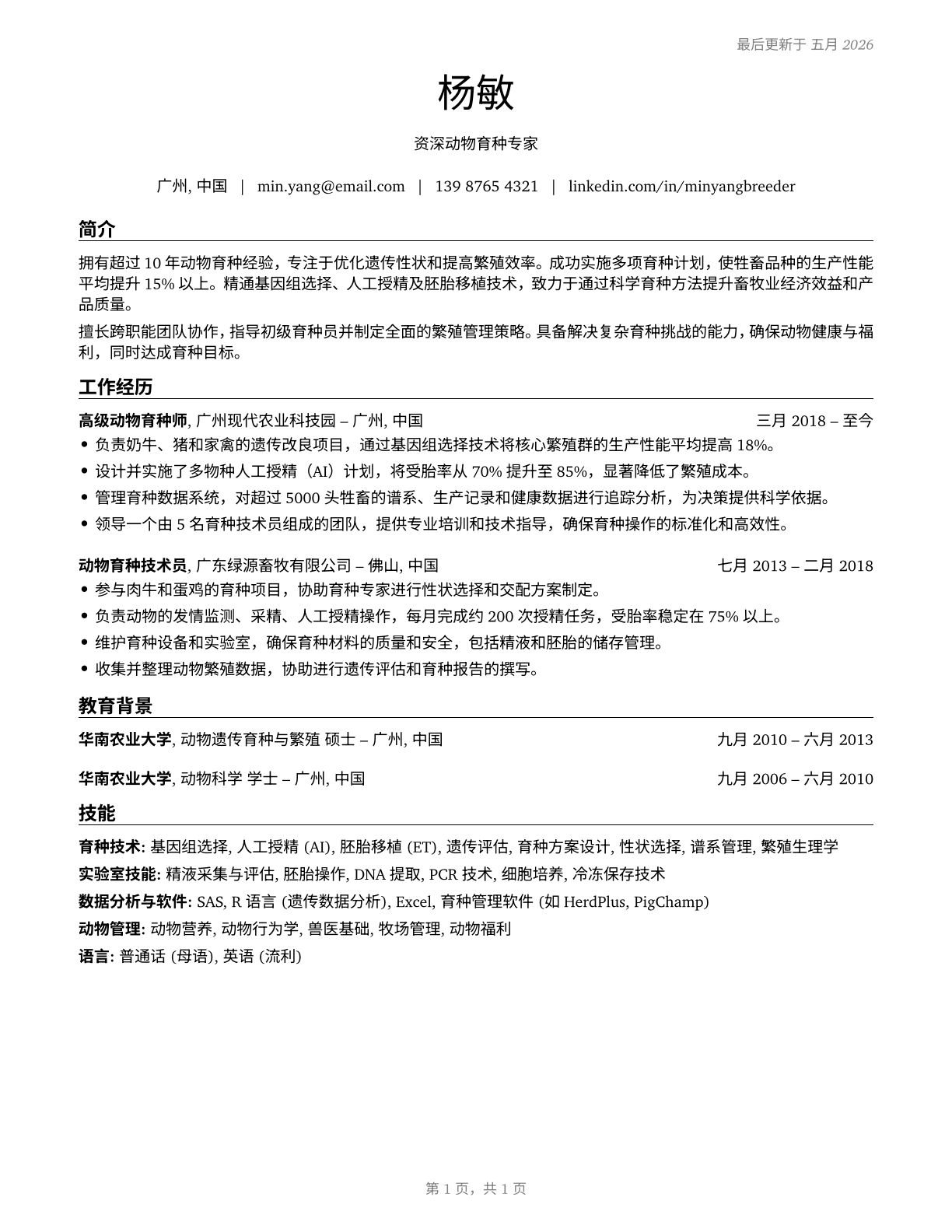 Animal Breeders CV in Mandarin_chinese — page 1
