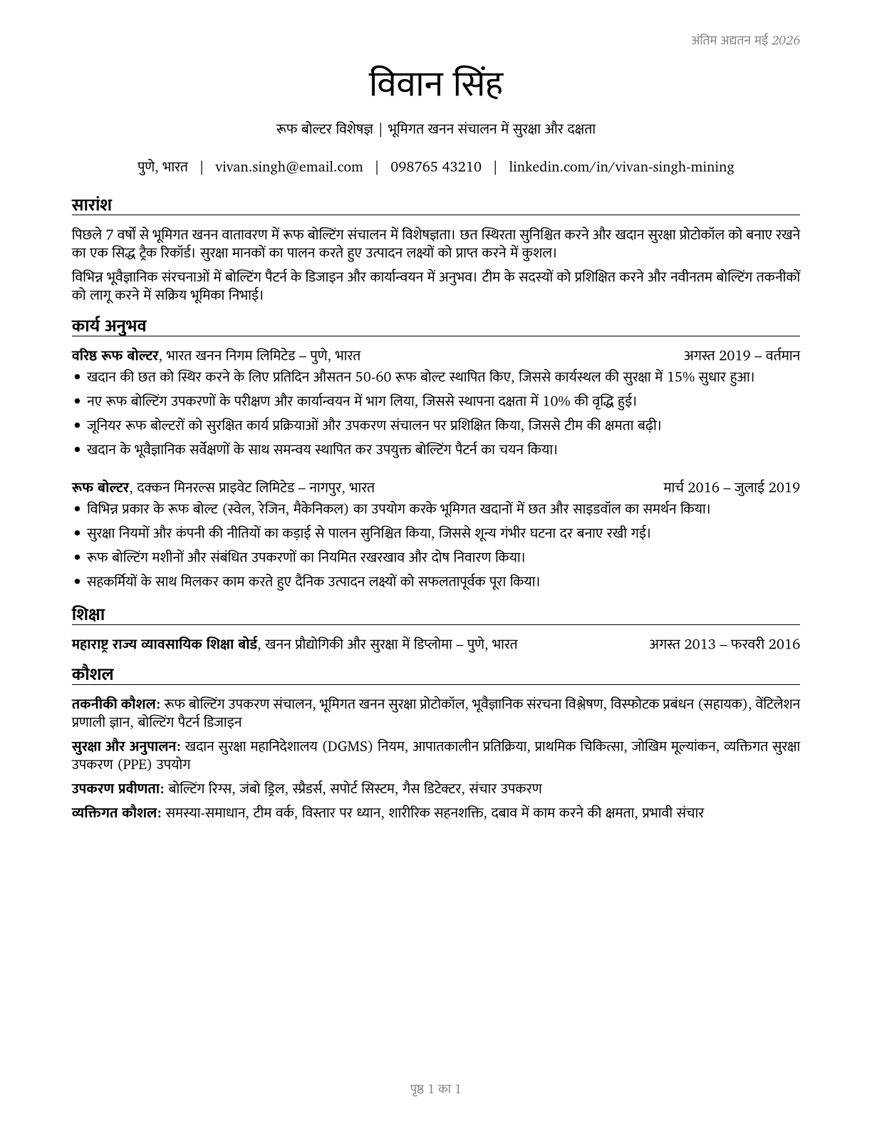 Roof Bolters, Mining CV in Hindi — page 1