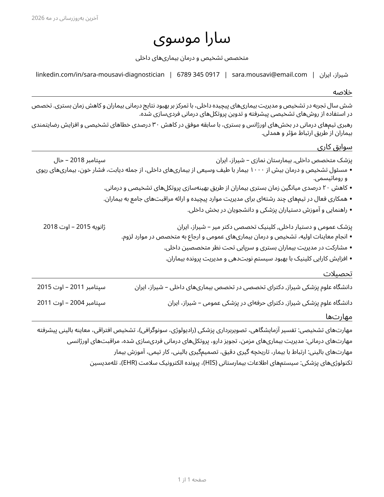 Healthcare Diagnosing or Treating Practitioners, All Other CV in Persian — page 1