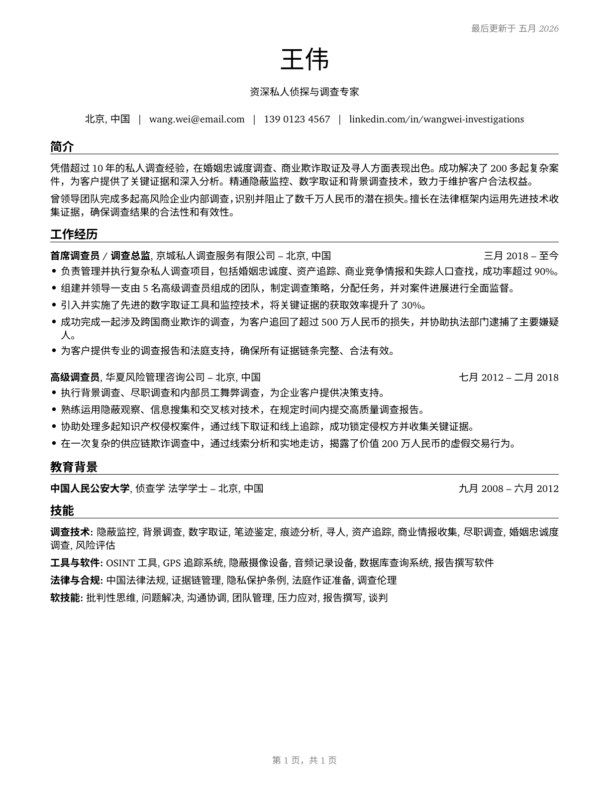 Private Detectives and Investigators CV in Mandarin_chinese — page 1