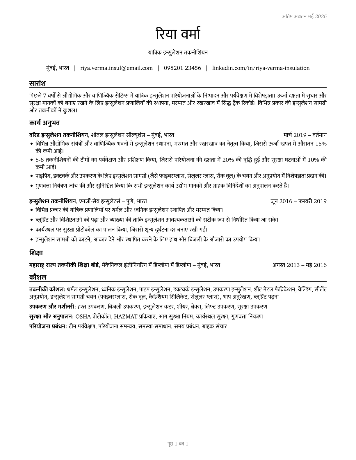 Insulation Workers, Mechanical CV in Hindi — page 1