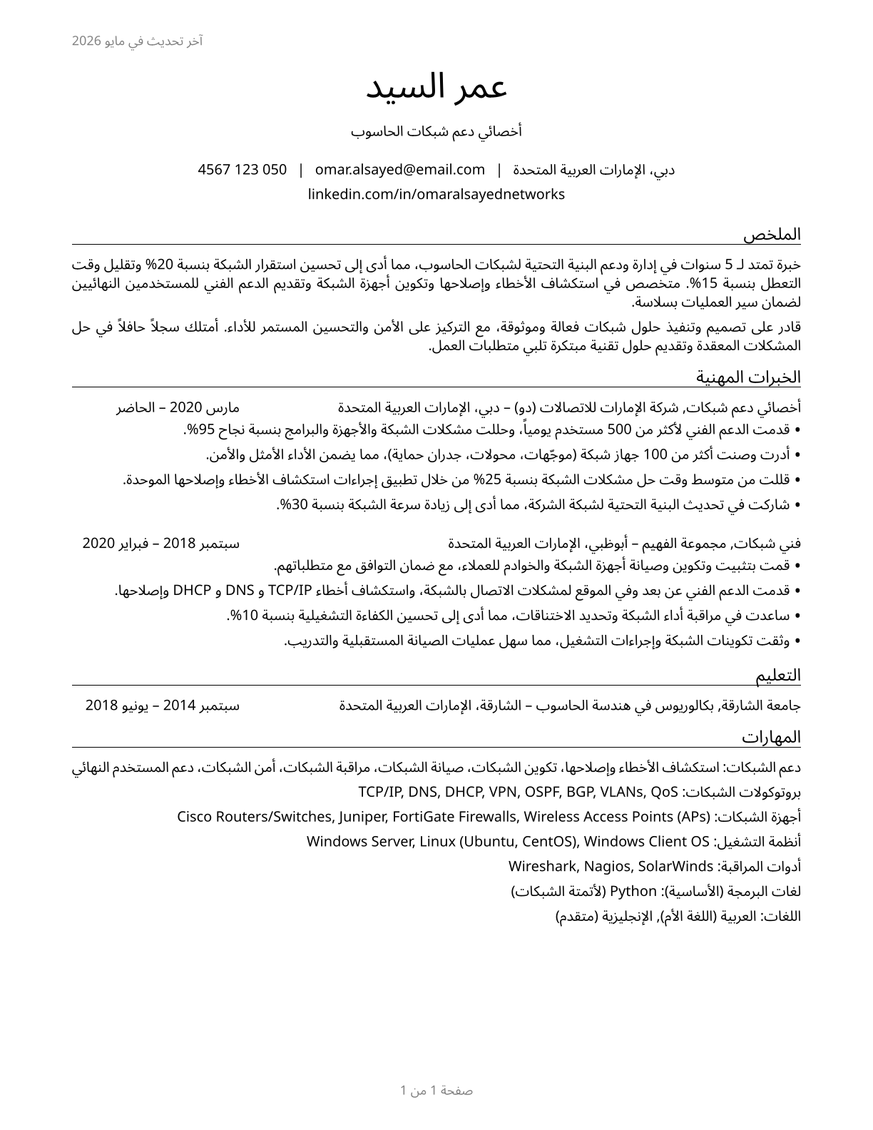 Computer Network Support Specialists CV in Arabic — page 1