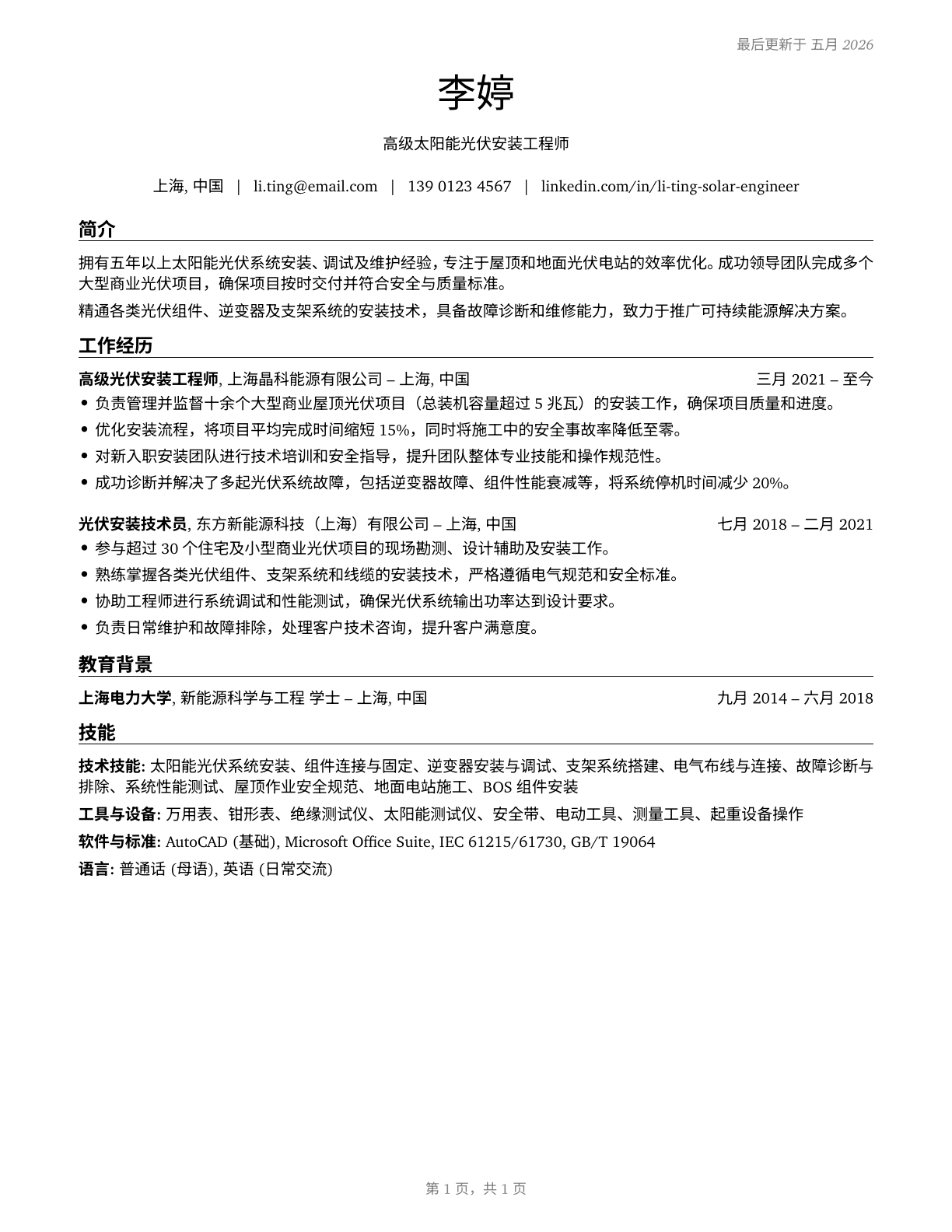 Solar Photovoltaic Installers CV in Mandarin_chinese — page 1