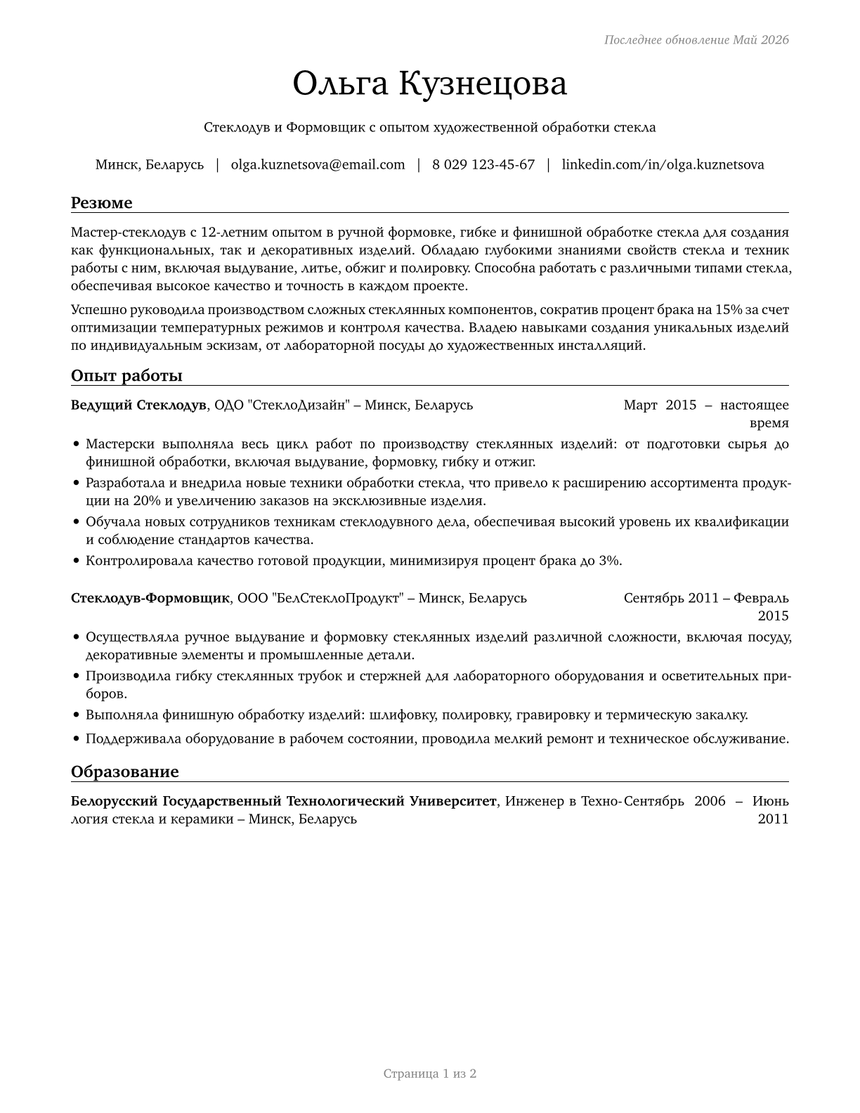Glass Blowers, Molders, Benders, and Finishers CV in Russian — page 1