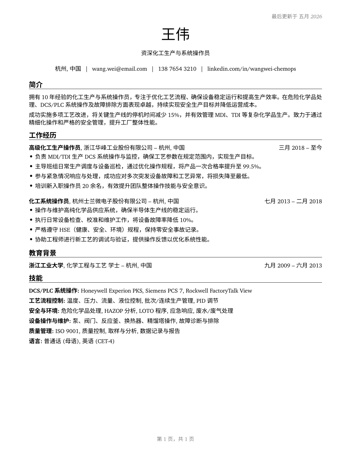 Chemical Plant and System Operators CV in Mandarin_chinese — page 1