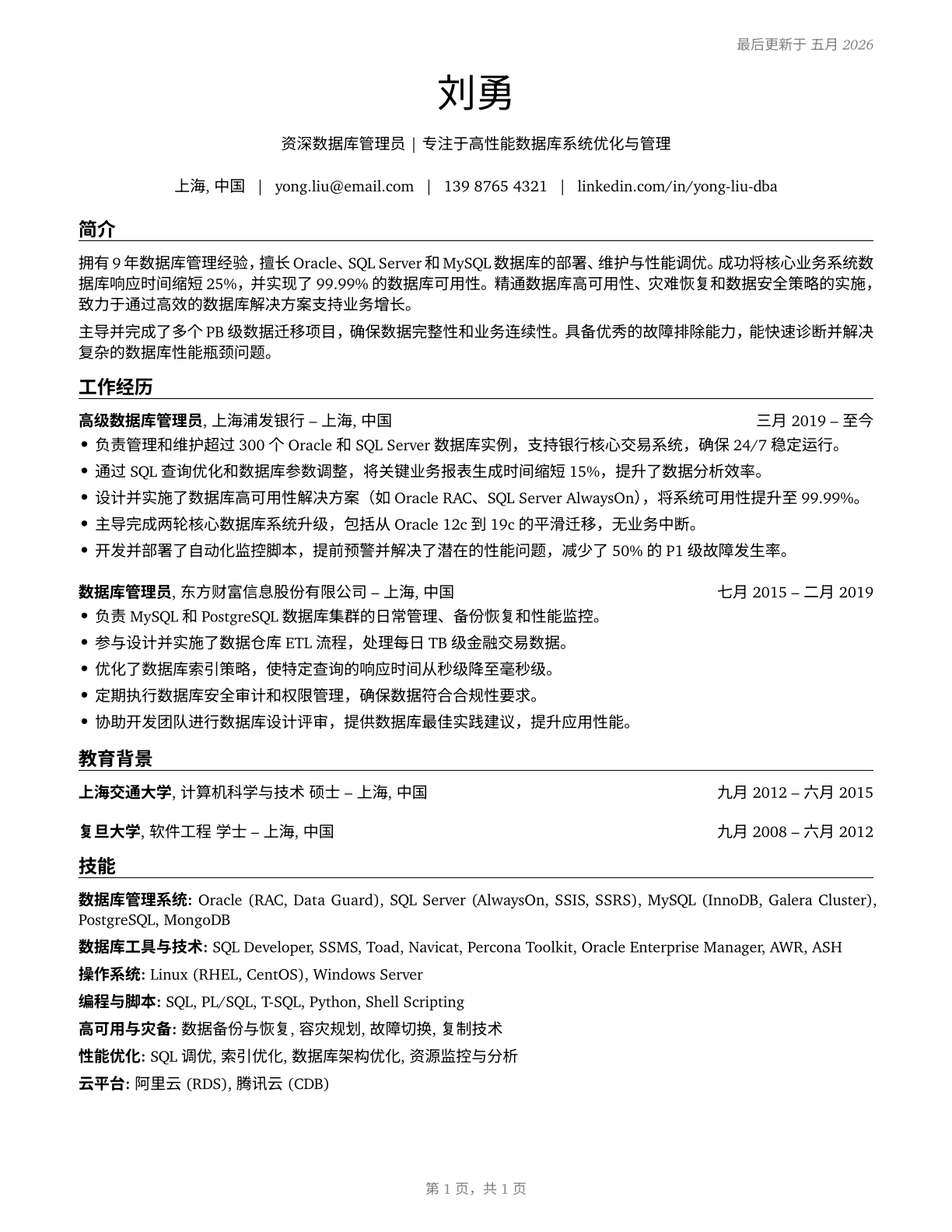 Database Administrators CV in Mandarin_chinese — page 1