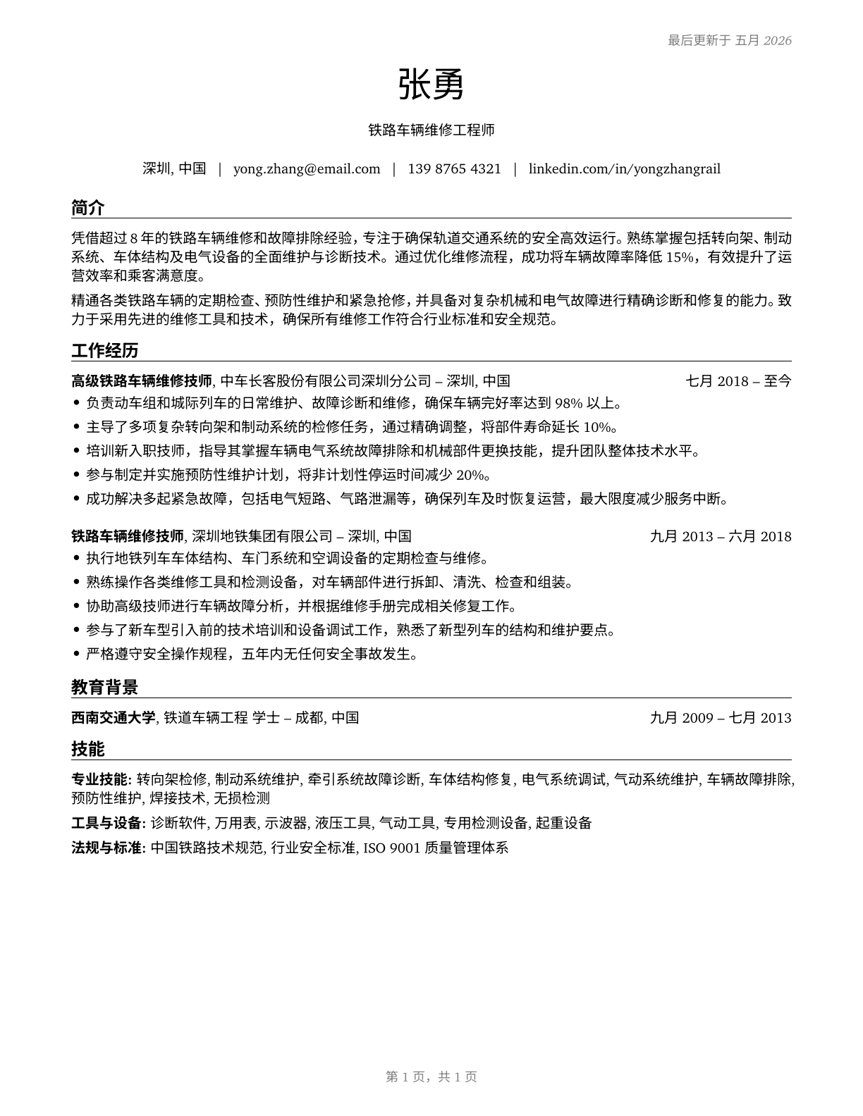 Rail Car Repairers CV in Mandarin_chinese — page 1