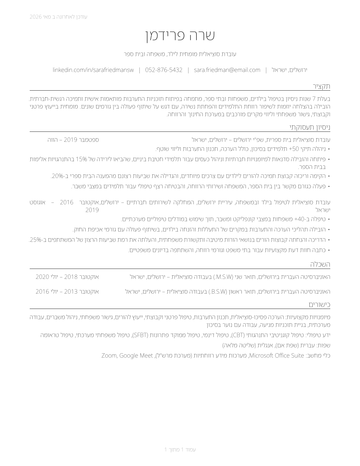 Child, Family, and School Social Workers CV in Hebrew — page 1