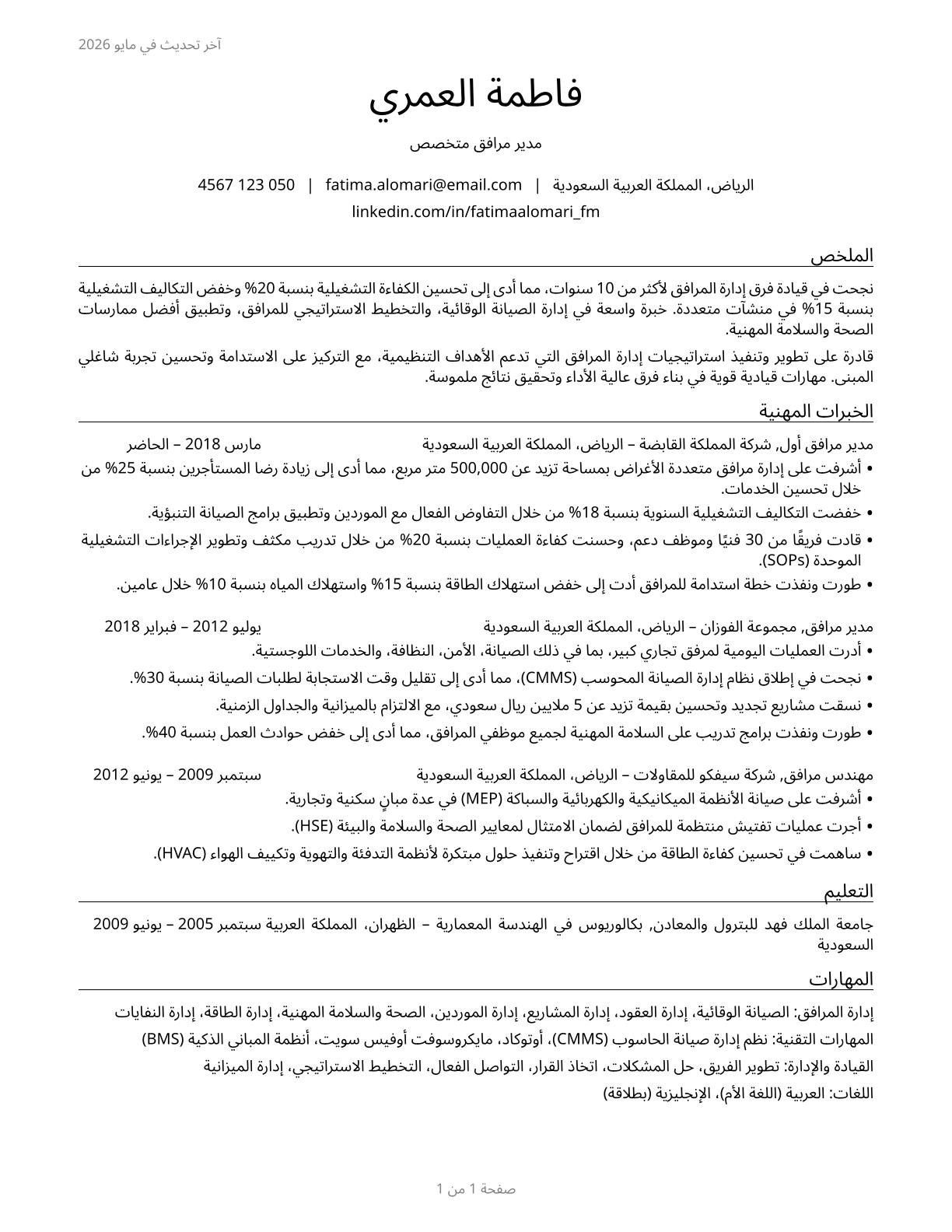 Facilities Managers CV in Arabic — page 1