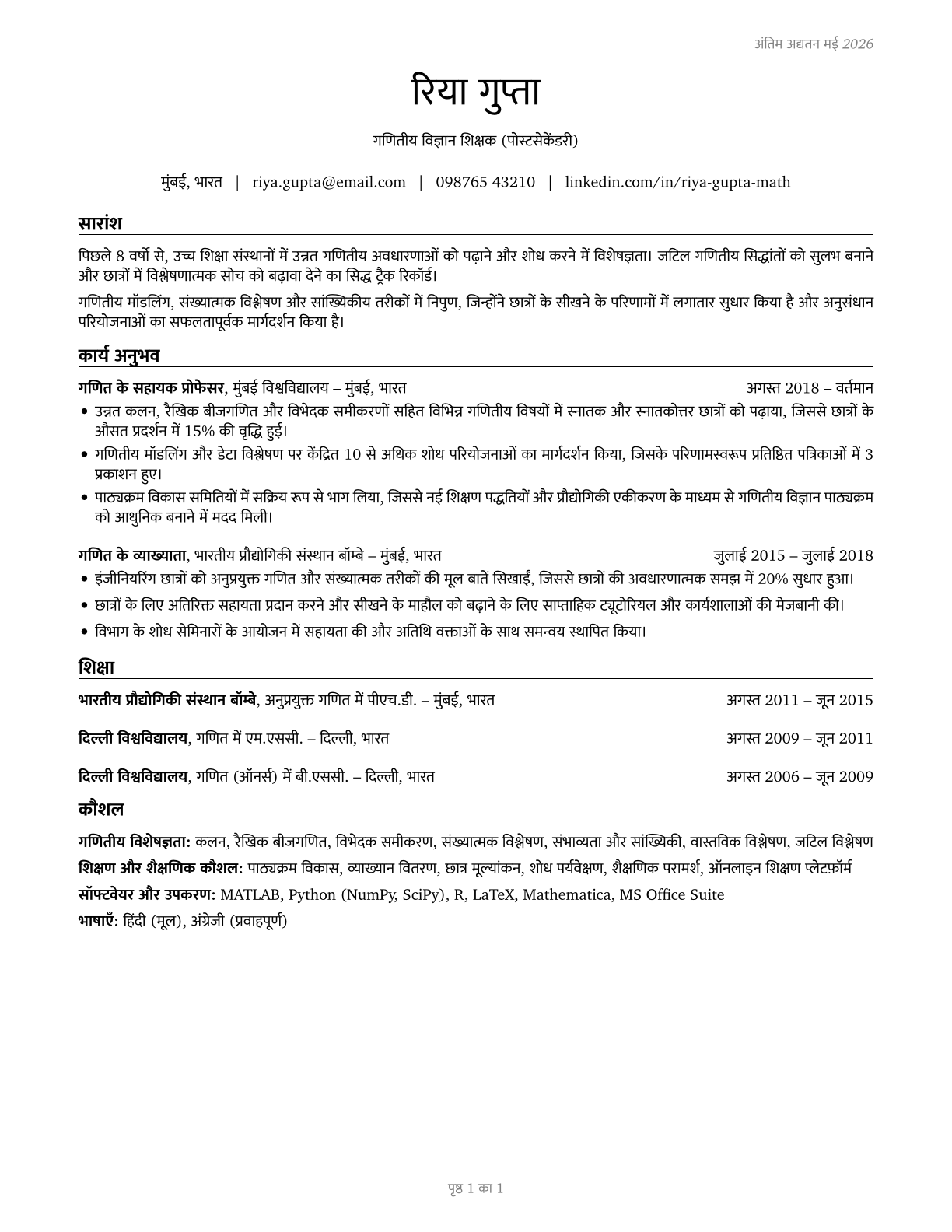 Mathematical Science Teachers, Postsecondary CV in Hindi — page 1