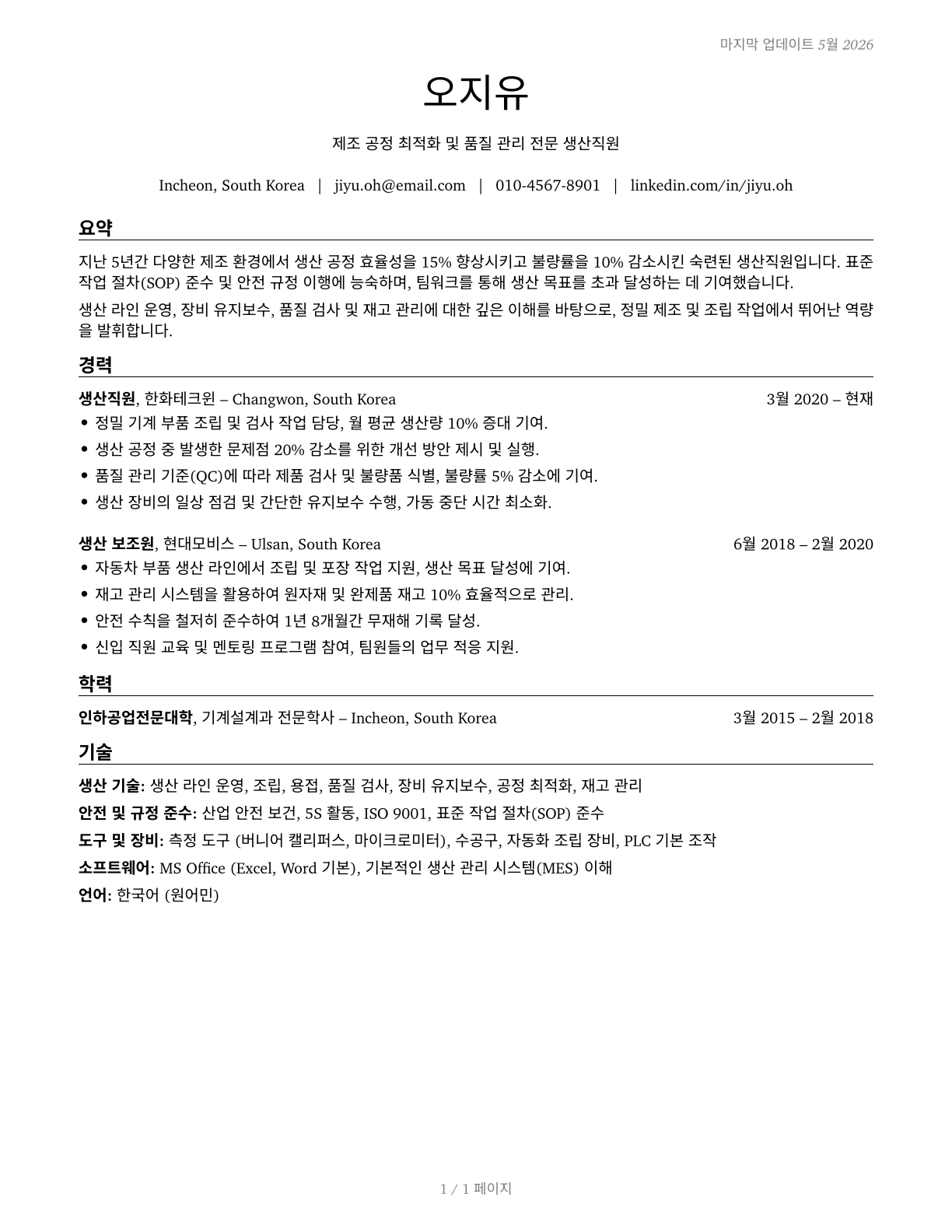 Production Workers, All Other CV in Korean — page 1